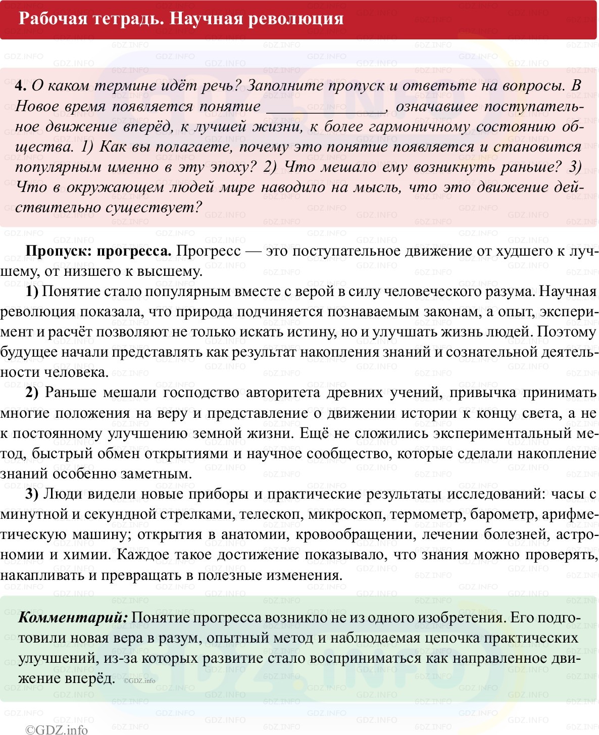 Фото решения 1: Параграф 19, Номер 4 из ГДЗ по истории Нового времени 7 класс: Ведюшкин В.А., Бовыкин Д.Ю. (рабочая тетрадь) 2025г. Фото решения 1: Параграф 19, Номер 4 из ГДЗ по истории Нового времени 7 класс: Ведюшкин В.А., Бовыкин Д.Ю. (рабочая тетрадь) 2025г.
