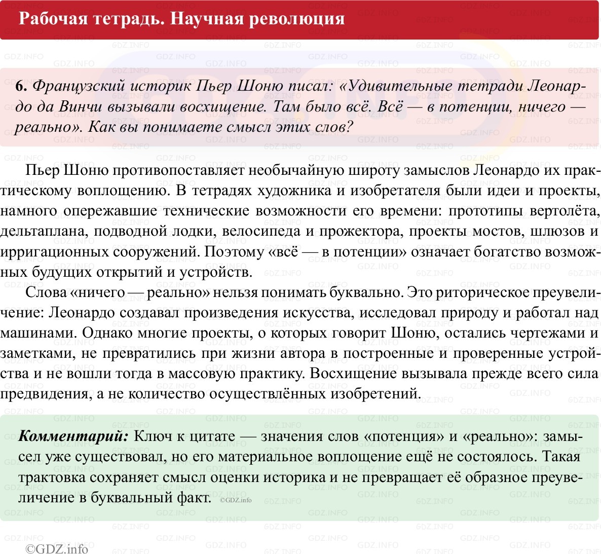 Фото решения 1: Параграф 19, Номер 6 из ГДЗ по истории Нового времени 7 класс: Ведюшкин В.А., Бовыкин Д.Ю. (рабочая тетрадь) 2025г. Фото решения 1: Параграф 19, Номер 6 из ГДЗ по истории Нового времени 7 класс: Ведюшкин В.А., Бовыкин Д.Ю. (рабочая тетрадь) 2025г.