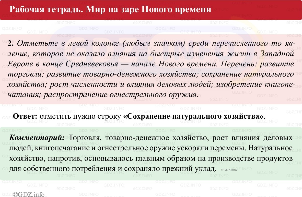 Фото решения 1: Параграф 1, Номер 2 из ГДЗ по истории Нового времени 7 класс: Ведюшкин В.А., Бовыкин Д.Ю. (рабочая тетрадь) 2025г. Фото решения 1: Параграф 1, Номер 2 из ГДЗ по истории Нового времени 7 класс: Ведюшкин В.А., Бовыкин Д.Ю. (рабочая тетрадь) 2025г.