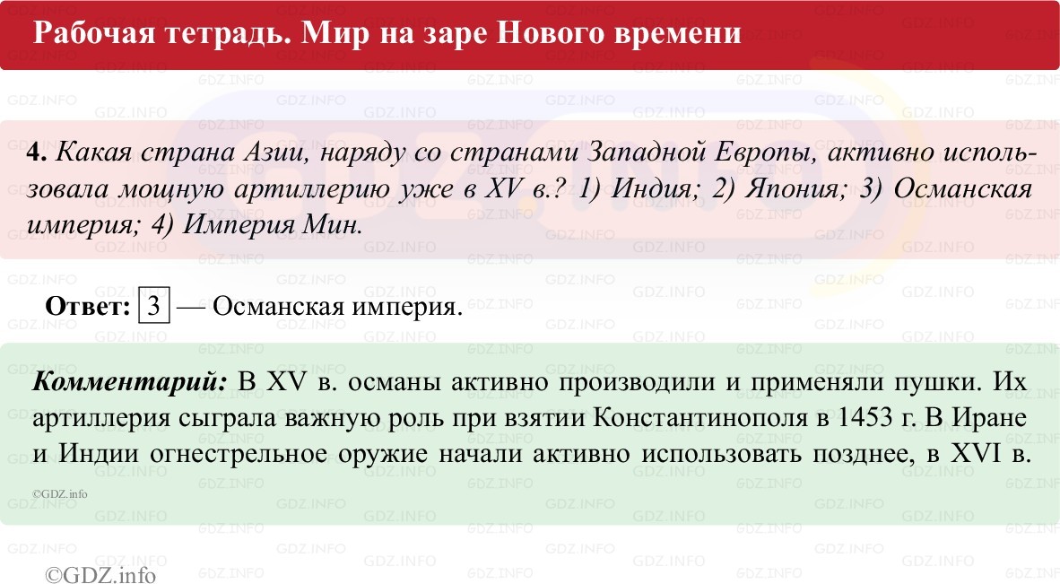 Фото решения 1: Параграф 1, Номер 4 из ГДЗ по истории Нового времени 7 класс: Ведюшкин В.А., Бовыкин Д.Ю. (рабочая тетрадь) 2025г.
