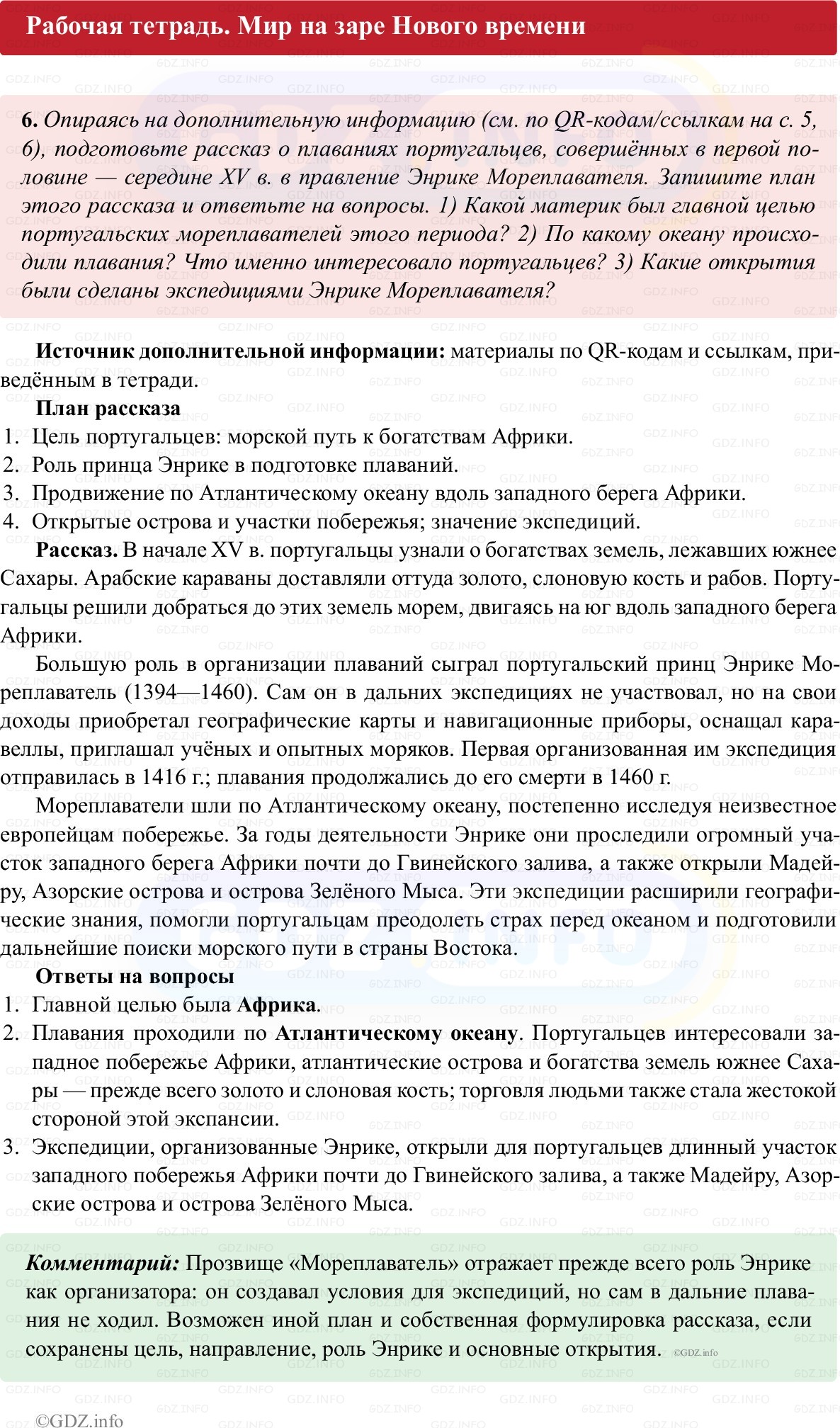Фото решения 1: Параграф 1, Номер 6 из ГДЗ по истории Нового времени 7 класс: Ведюшкин В.А., Бовыкин Д.Ю. (рабочая тетрадь) 2025г. Фото решения 1: Параграф 1, Номер 6 из ГДЗ по истории Нового времени 7 класс: Ведюшкин В.А., Бовыкин Д.Ю. (рабочая тетрадь) 2025г.