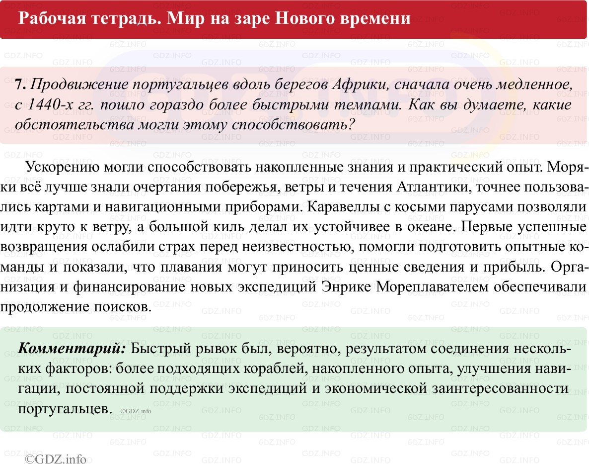 Фото решения 1: Параграф 1, Номер 7 из ГДЗ по истории Нового времени 7 класс: Ведюшкин В.А., Бовыкин Д.Ю. (рабочая тетрадь) 2025г.