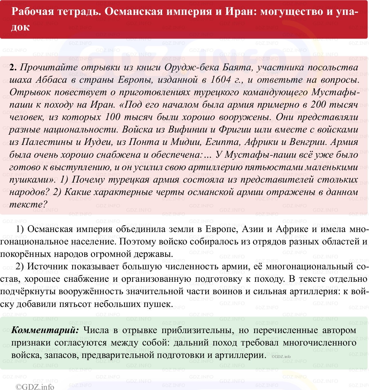Фото решения 1: Параграф 20, Номер 2 из ГДЗ по истории Нового времени 7 класс: Ведюшкин В.А., Бовыкин Д.Ю. (рабочая тетрадь) 2025г. Фото решения 1: Параграф 20, Номер 2 из ГДЗ по истории Нового времени 7 класс: Ведюшкин В.А., Бовыкин Д.Ю. (рабочая тетрадь) 2025г.