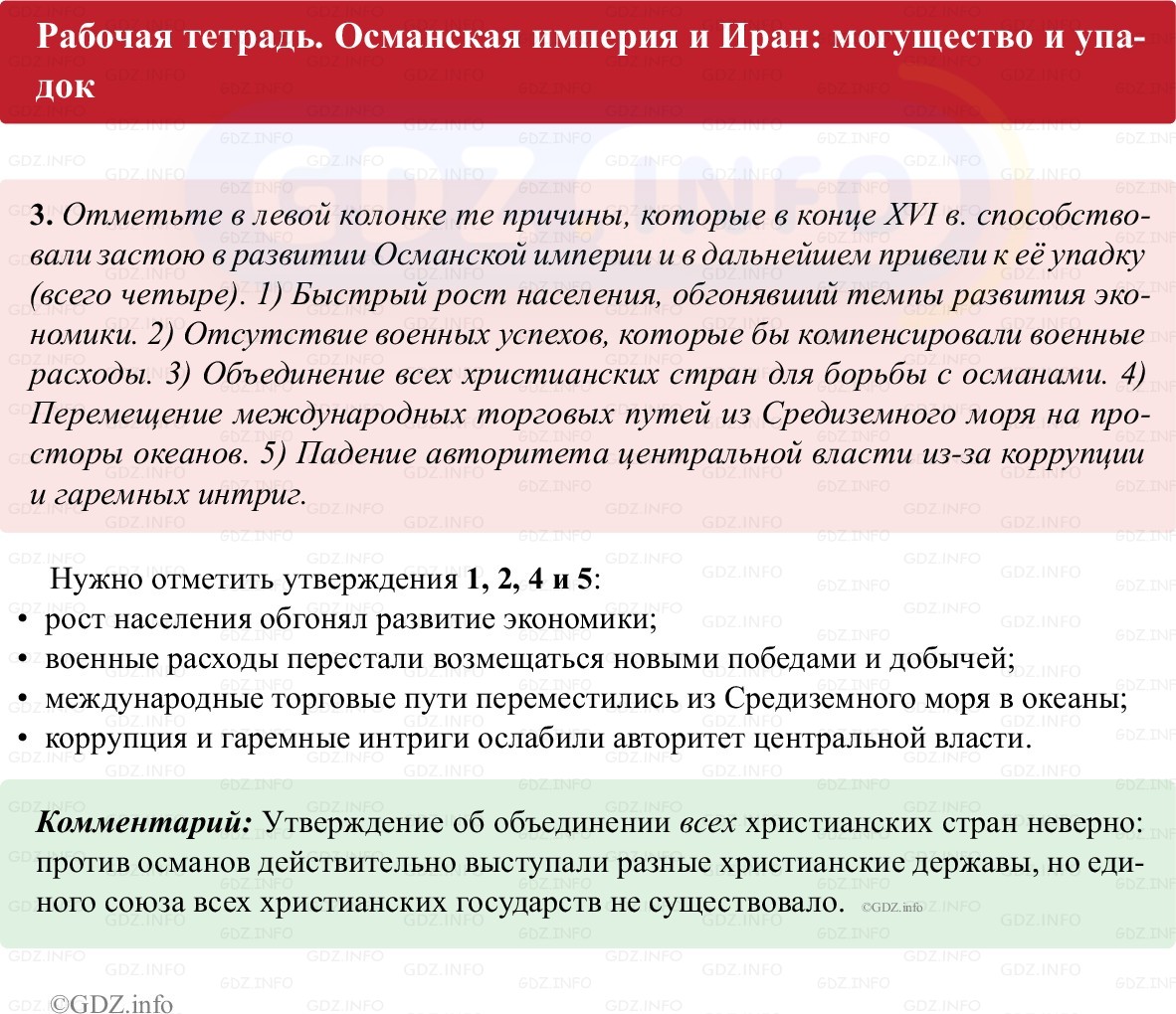 Фото решения 1: Параграф 20, Номер 3 из ГДЗ по истории Нового времени 7 класс: Ведюшкин В.А., Бовыкин Д.Ю. (рабочая тетрадь) 2025г.