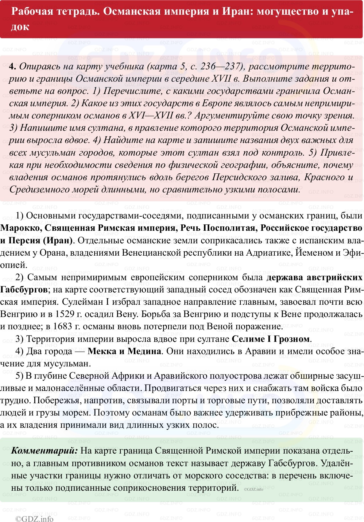 Фото решения 1: Параграф 20, Номер 4 из ГДЗ по истории Нового времени 7 класс: Ведюшкин В.А., Бовыкин Д.Ю. (рабочая тетрадь) 2025г.
