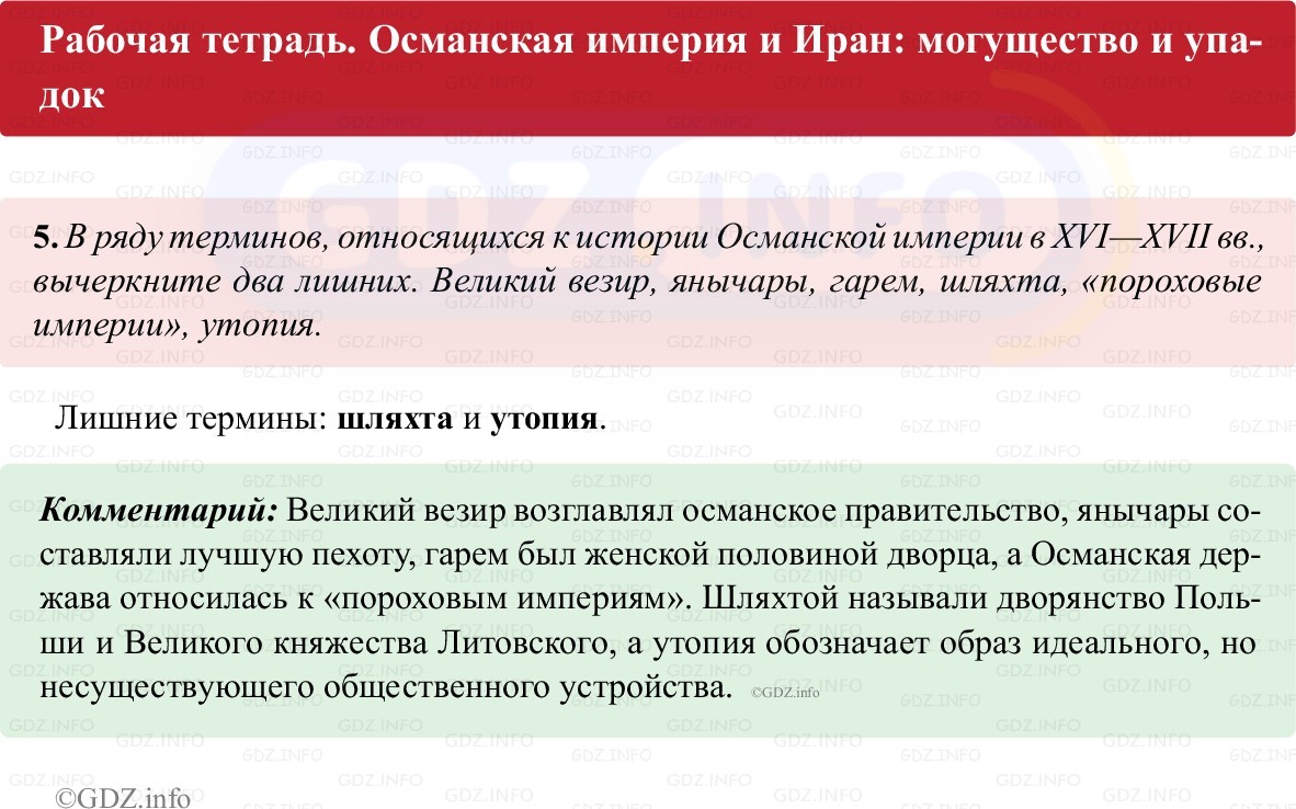 Фото решения 1: Параграф 20, Номер 5 из ГДЗ по истории Нового времени 7 класс: Ведюшкин В.А., Бовыкин Д.Ю. (рабочая тетрадь) 2025г. Фото решения 1: Параграф 20, Номер 5 из ГДЗ по истории Нового времени 7 класс: Ведюшкин В.А., Бовыкин Д.Ю. (рабочая тетрадь) 2025г.