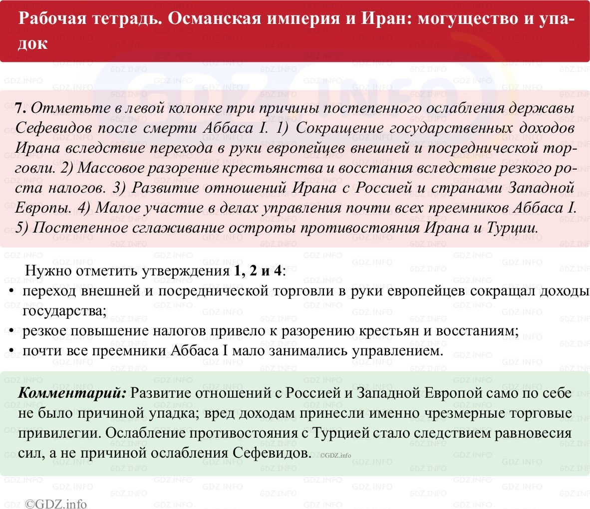 Фото решения 1: Параграф 20, Номер 7 из ГДЗ по истории Нового времени 7 класс: Ведюшкин В.А., Бовыкин Д.Ю. (рабочая тетрадь) 2025г.