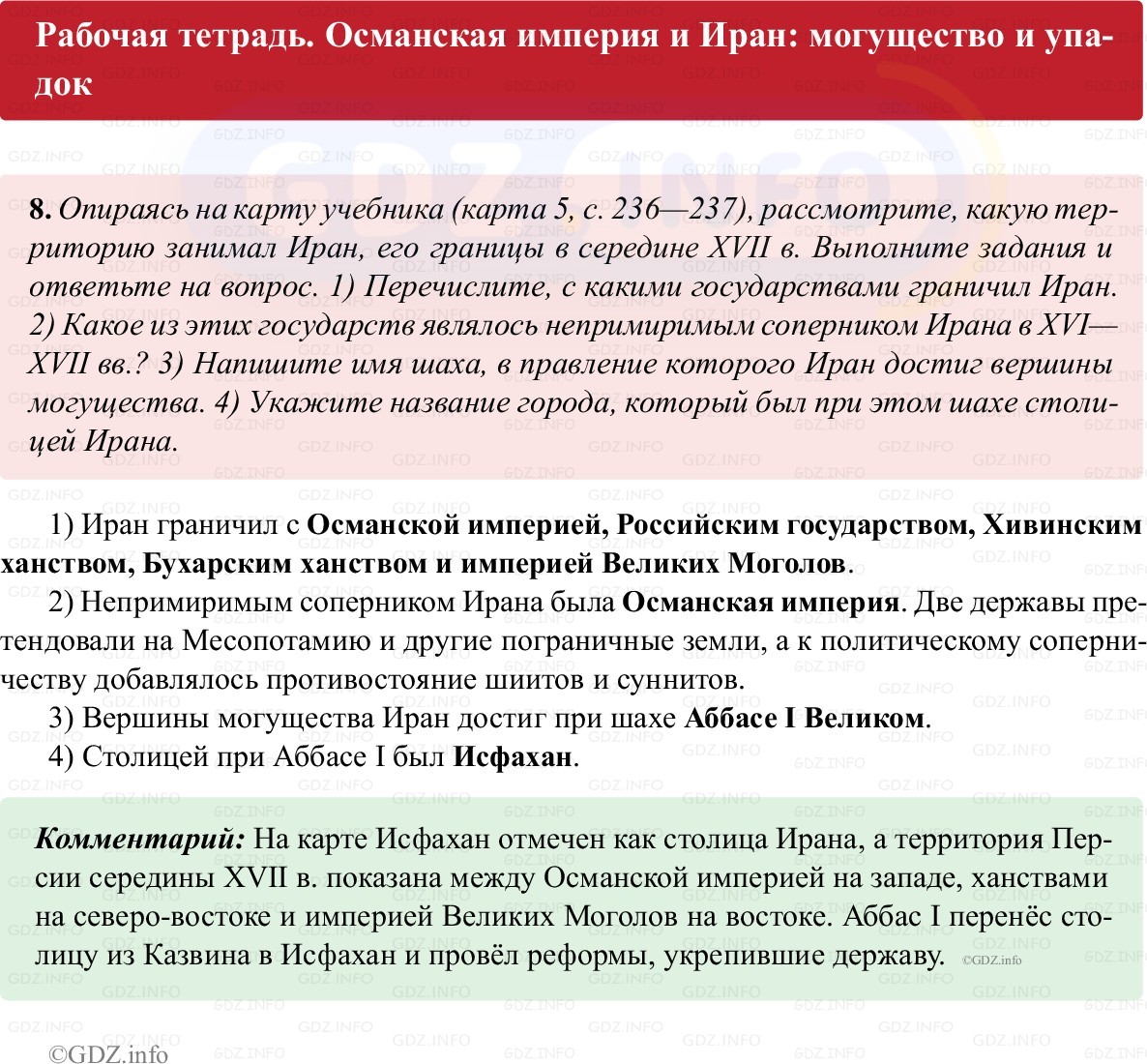 Фото решения 1: Параграф 20, Номер 8 из ГДЗ по истории Нового времени 7 класс: Ведюшкин В.А., Бовыкин Д.Ю. (рабочая тетрадь) 2025г. Фото решения 1: Параграф 20, Номер 8 из ГДЗ по истории Нового времени 7 класс: Ведюшкин В.А., Бовыкин Д.Ю. (рабочая тетрадь) 2025г.