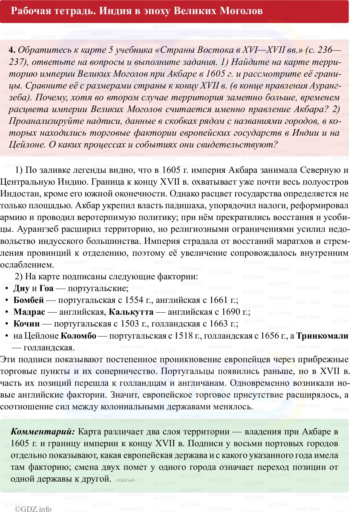 Фото решения 1: Параграф 21, Номер 4 из ГДЗ по истории Нового времени 7 класс: Ведюшкин В.А., Бовыкин Д.Ю. (рабочая тетрадь) 2025г.