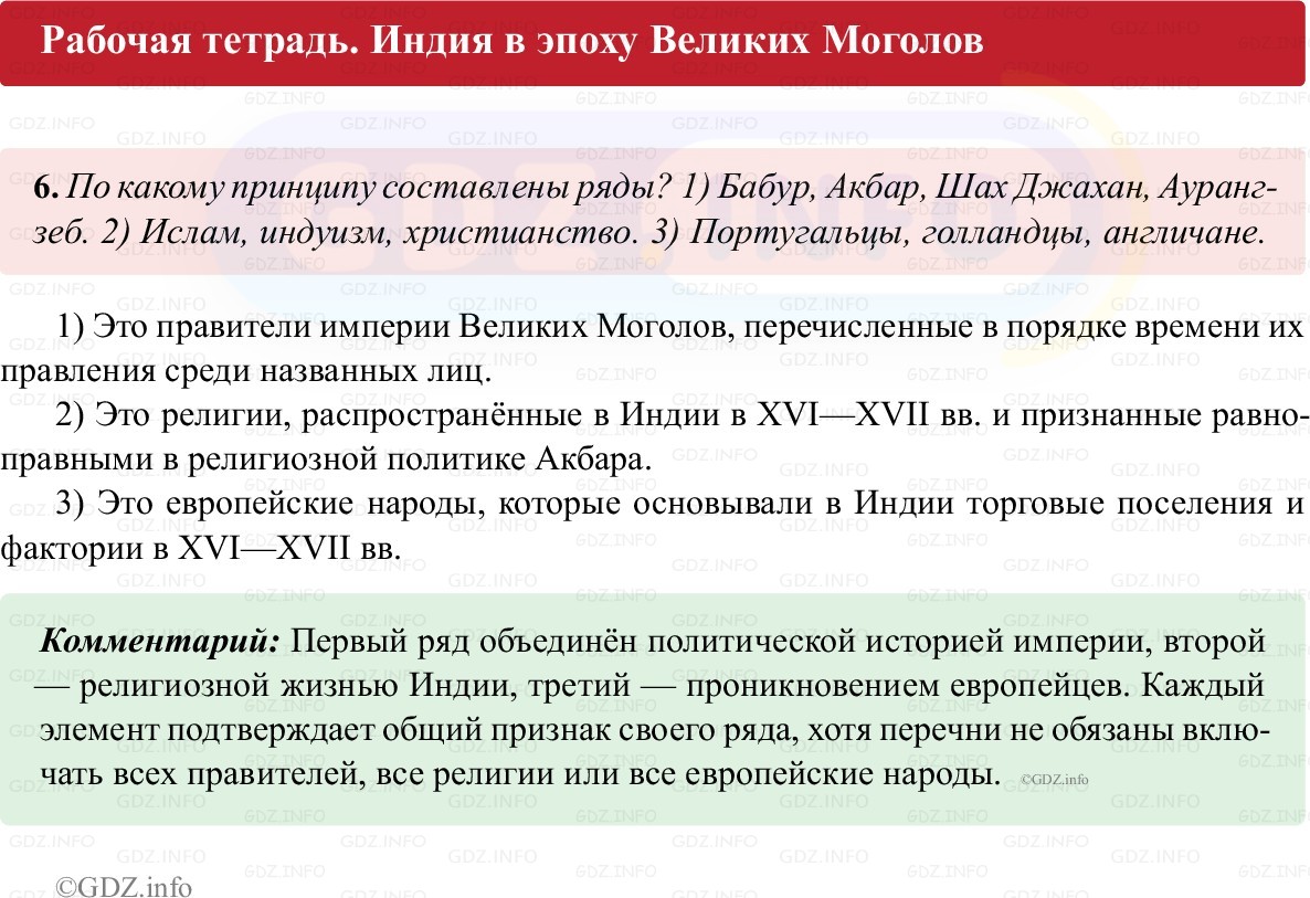 Фото решения 1: Параграф 21, Номер 6 из ГДЗ по истории Нового времени 7 класс: Ведюшкин В.А., Бовыкин Д.Ю. (рабочая тетрадь) 2025г. Фото решения 1: Параграф 21, Номер 6 из ГДЗ по истории Нового времени 7 класс: Ведюшкин В.А., Бовыкин Д.Ю. (рабочая тетрадь) 2025г.