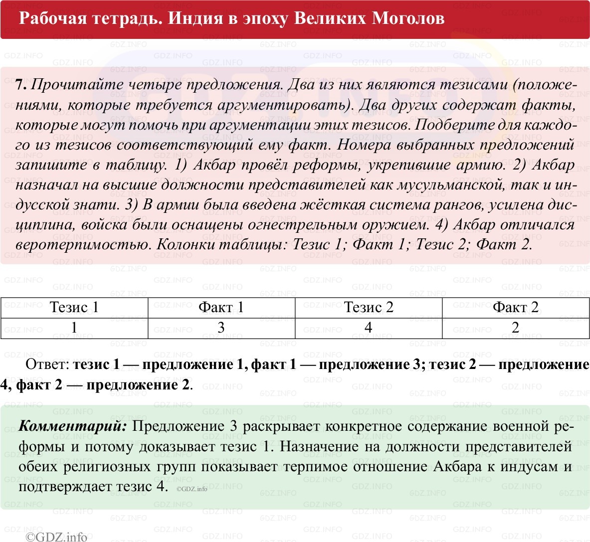 Фото решения 1: Параграф 21, Номер 7 из ГДЗ по истории Нового времени 7 класс: Ведюшкин В.А., Бовыкин Д.Ю. (рабочая тетрадь) 2025г.