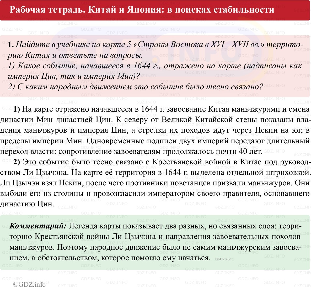 Фото решения 1: Параграф 22, Номер 1 из ГДЗ по истории Нового времени 7 класс: Ведюшкин В.А., Бовыкин Д.Ю. (рабочая тетрадь) 2025г. Фото решения 1: Параграф 22, Номер 1 из ГДЗ по истории Нового времени 7 класс: Ведюшкин В.А., Бовыкин Д.Ю. (рабочая тетрадь) 2025г.