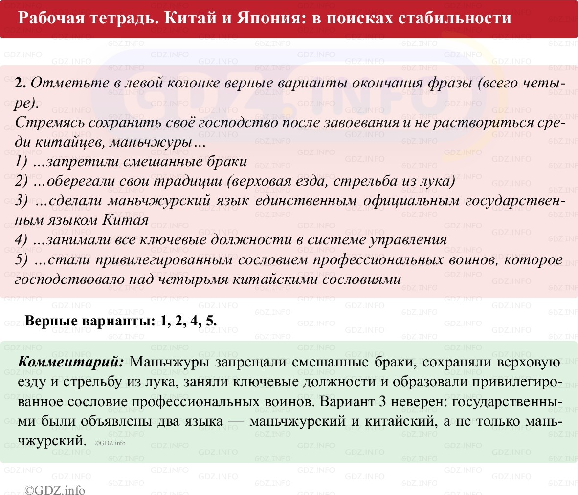 Фото решения 1: Параграф 22, Номер 2 из ГДЗ по истории Нового времени 7 класс: Ведюшкин В.А., Бовыкин Д.Ю. (рабочая тетрадь) 2025г.