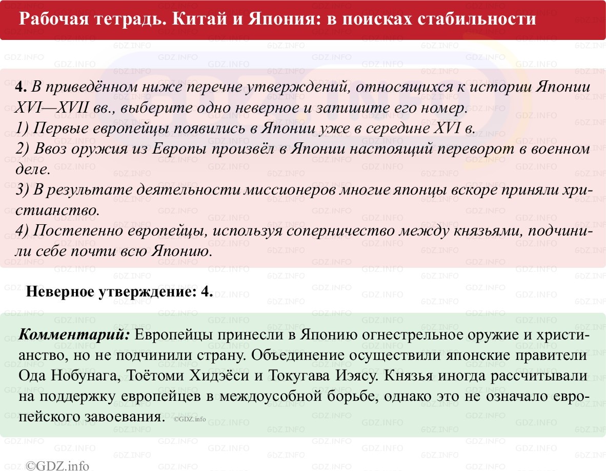 Фото решения 1: Параграф 22, Номер 4 из ГДЗ по истории Нового времени 7 класс: Ведюшкин В.А., Бовыкин Д.Ю. (рабочая тетрадь) 2025г. Фото решения 1: Параграф 22, Номер 4 из ГДЗ по истории Нового времени 7 класс: Ведюшкин В.А., Бовыкин Д.Ю. (рабочая тетрадь) 2025г.