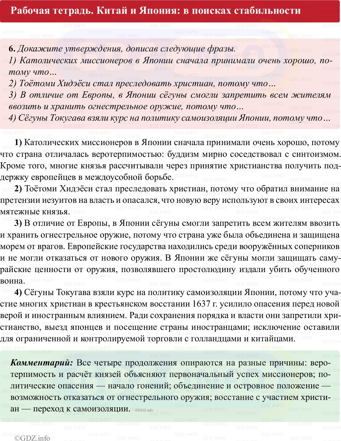 Фото решения 1: Параграф 22, Номер 6 из ГДЗ по истории Нового времени 7 класс: Ведюшкин В.А., Бовыкин Д.Ю. (рабочая тетрадь) 2025г.