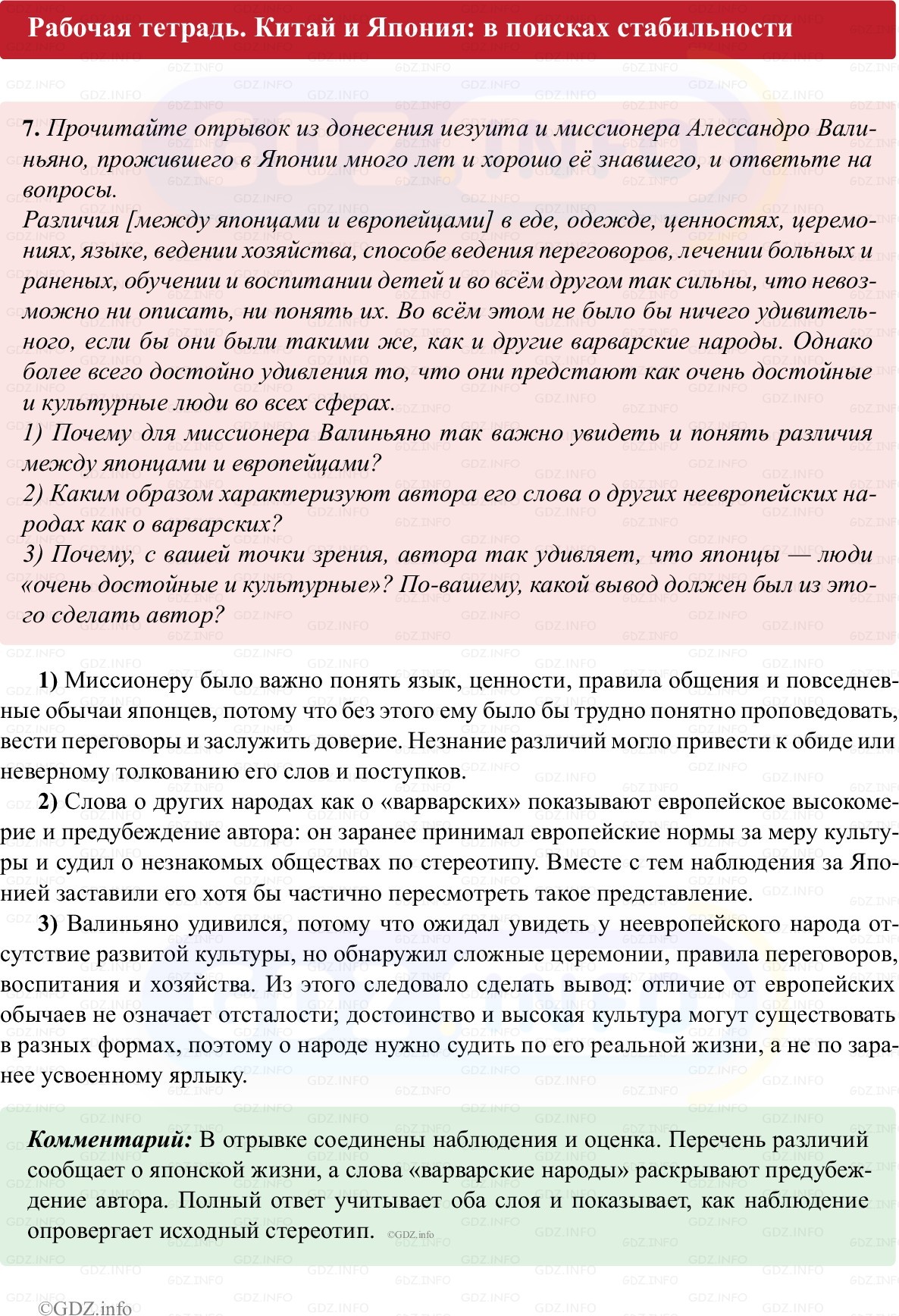 Фото решения 1: Параграф 22, Номер 7 из ГДЗ по истории Нового времени 7 класс: Ведюшкин В.А., Бовыкин Д.Ю. (рабочая тетрадь) 2025г. Фото решения 1: Параграф 22, Номер 7 из ГДЗ по истории Нового времени 7 класс: Ведюшкин В.А., Бовыкин Д.Ю. (рабочая тетрадь) 2025г.