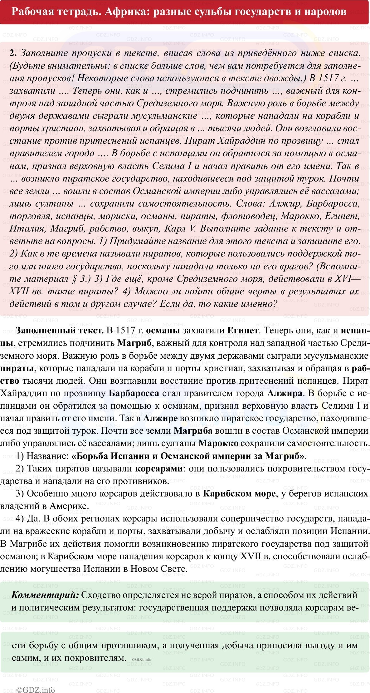 Фото решения 1: Параграф 23, Номер 2 из ГДЗ по истории Нового времени 7 класс: Ведюшкин В.А., Бовыкин Д.Ю. (рабочая тетрадь) 2025г.