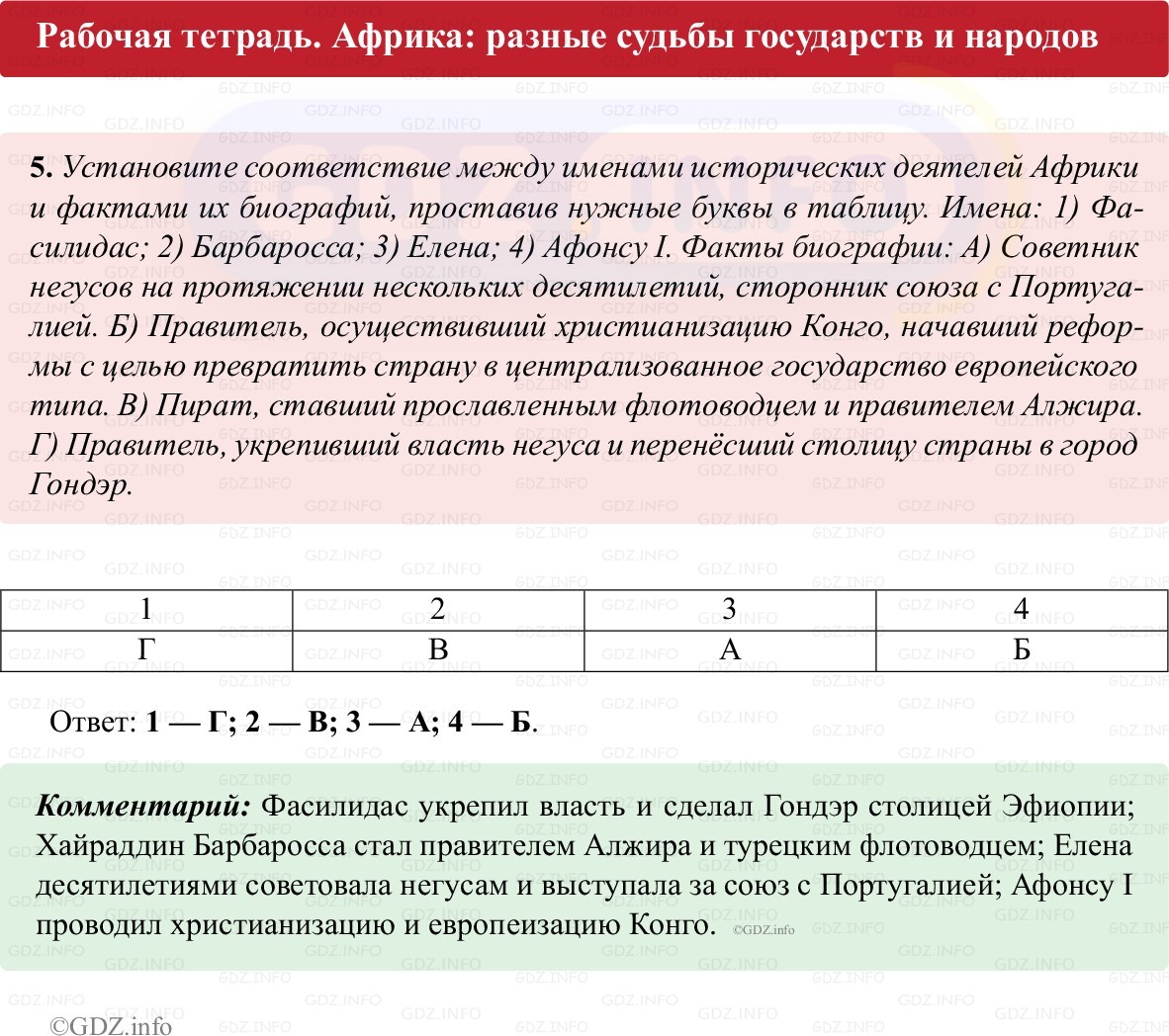 Фото решения 1: Параграф 23, Номер 5 из ГДЗ по истории Нового времени 7 класс: Ведюшкин В.А., Бовыкин Д.Ю. (рабочая тетрадь) 2025г. Фото решения 1: Параграф 23, Номер 5 из ГДЗ по истории Нового времени 7 класс: Ведюшкин В.А., Бовыкин Д.Ю. (рабочая тетрадь) 2025г.