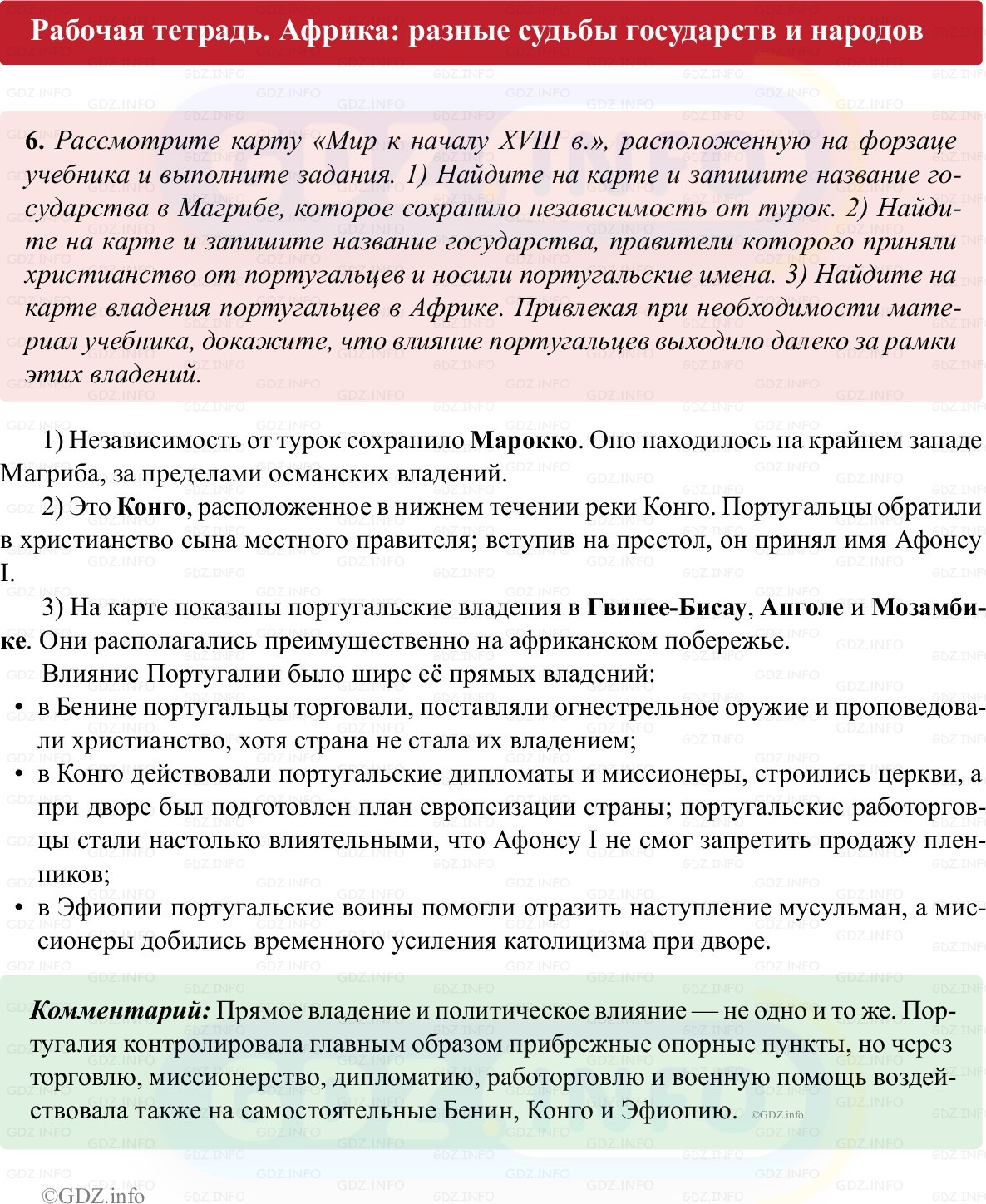 Фото решения 1: Параграф 23, Номер 6 из ГДЗ по истории Нового времени 7 класс: Ведюшкин В.А., Бовыкин Д.Ю. (рабочая тетрадь) 2025г. Фото решения 1: Параграф 23, Номер 6 из ГДЗ по истории Нового времени 7 класс: Ведюшкин В.А., Бовыкин Д.Ю. (рабочая тетрадь) 2025г.