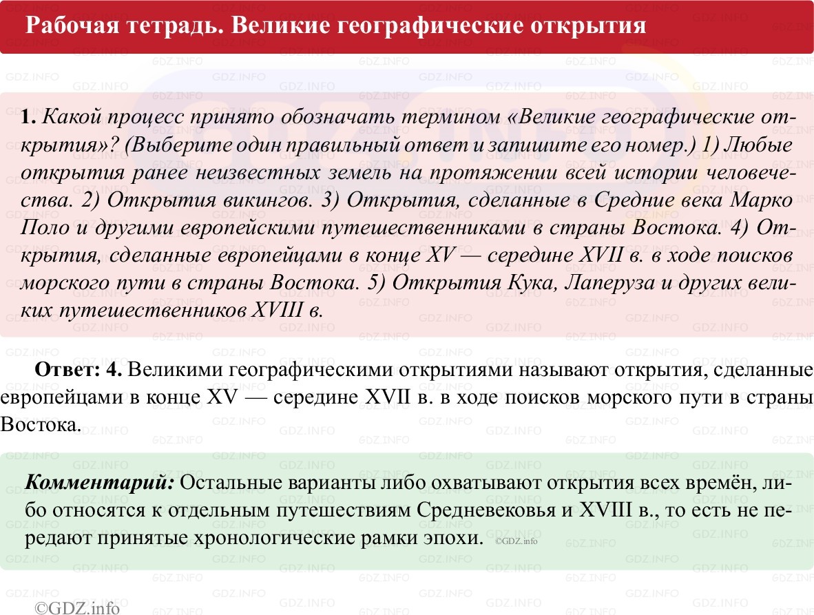 Фото решения 1: Параграф 2, Номер 1 из ГДЗ по истории Нового времени 7 класс: Ведюшкин В.А., Бовыкин Д.Ю. (рабочая тетрадь) 2025г. Фото решения 1: Параграф 2, Номер 1 из ГДЗ по истории Нового времени 7 класс: Ведюшкин В.А., Бовыкин Д.Ю. (рабочая тетрадь) 2025г.