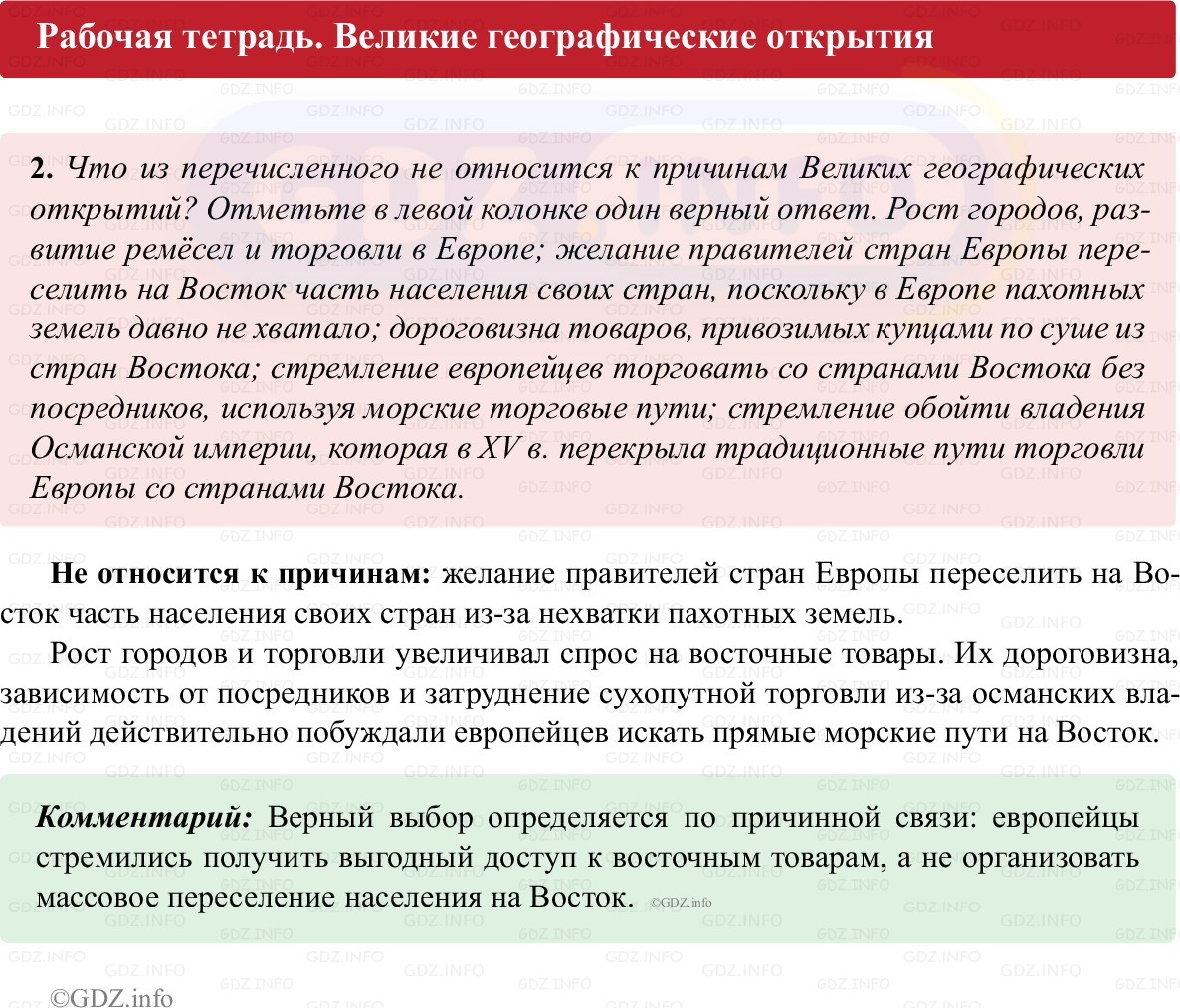 Фото решения 1: Параграф 2, Номер 2 из ГДЗ по истории Нового времени 7 класс: Ведюшкин В.А., Бовыкин Д.Ю. (рабочая тетрадь) 2025г. Фото решения 1: Параграф 2, Номер 2 из ГДЗ по истории Нового времени 7 класс: Ведюшкин В.А., Бовыкин Д.Ю. (рабочая тетрадь) 2025г.