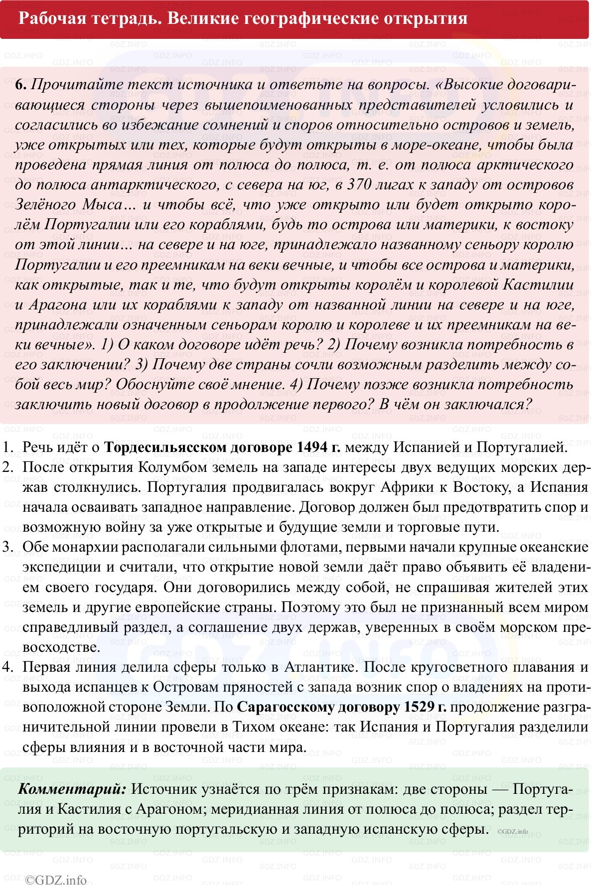Фото решения 1: Параграф 2, Номер 6 из ГДЗ по истории Нового времени 7 класс: Ведюшкин В.А., Бовыкин Д.Ю. (рабочая тетрадь) 2025г. Фото решения 1: Параграф 2, Номер 6 из ГДЗ по истории Нового времени 7 класс: Ведюшкин В.А., Бовыкин Д.Ю. (рабочая тетрадь) 2025г.