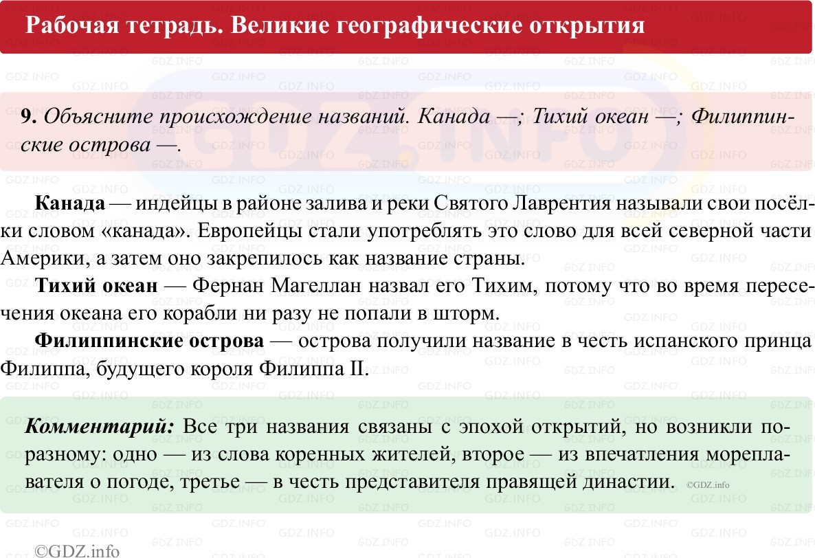 Фото решения 1: Параграф 2, Номер 9 из ГДЗ по истории Нового времени 7 класс: Ведюшкин В.А., Бовыкин Д.Ю. (рабочая тетрадь) 2025г. Фото решения 1: Параграф 2, Номер 9 из ГДЗ по истории Нового времени 7 класс: Ведюшкин В.А., Бовыкин Д.Ю. (рабочая тетрадь) 2025г.