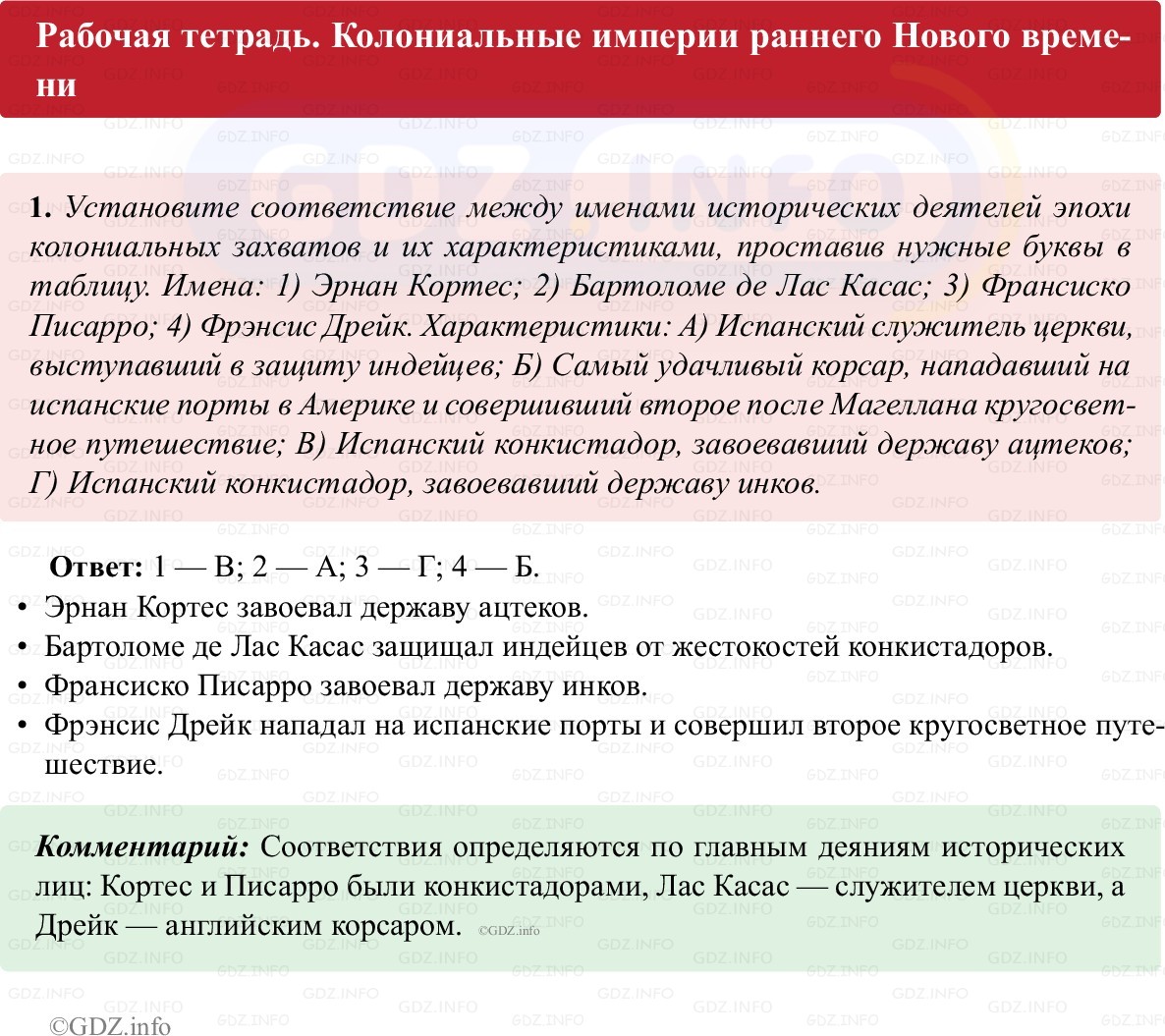 Фото решения 1: Параграф 3, Номер 1 из ГДЗ по истории Нового времени 7 класс: Ведюшкин В.А., Бовыкин Д.Ю. (рабочая тетрадь) 2025г.