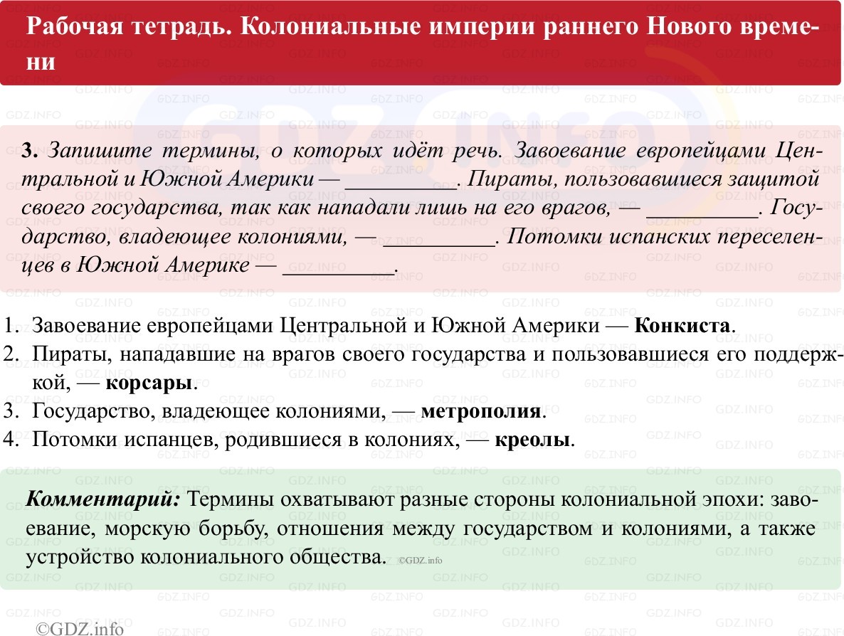 Фото решения 1: Параграф 3, Номер 3 из ГДЗ по истории Нового времени 7 класс: Ведюшкин В.А., Бовыкин Д.Ю. (рабочая тетрадь) 2025г. Фото решения 1: Параграф 3, Номер 3 из ГДЗ по истории Нового времени 7 класс: Ведюшкин В.А., Бовыкин Д.Ю. (рабочая тетрадь) 2025г.