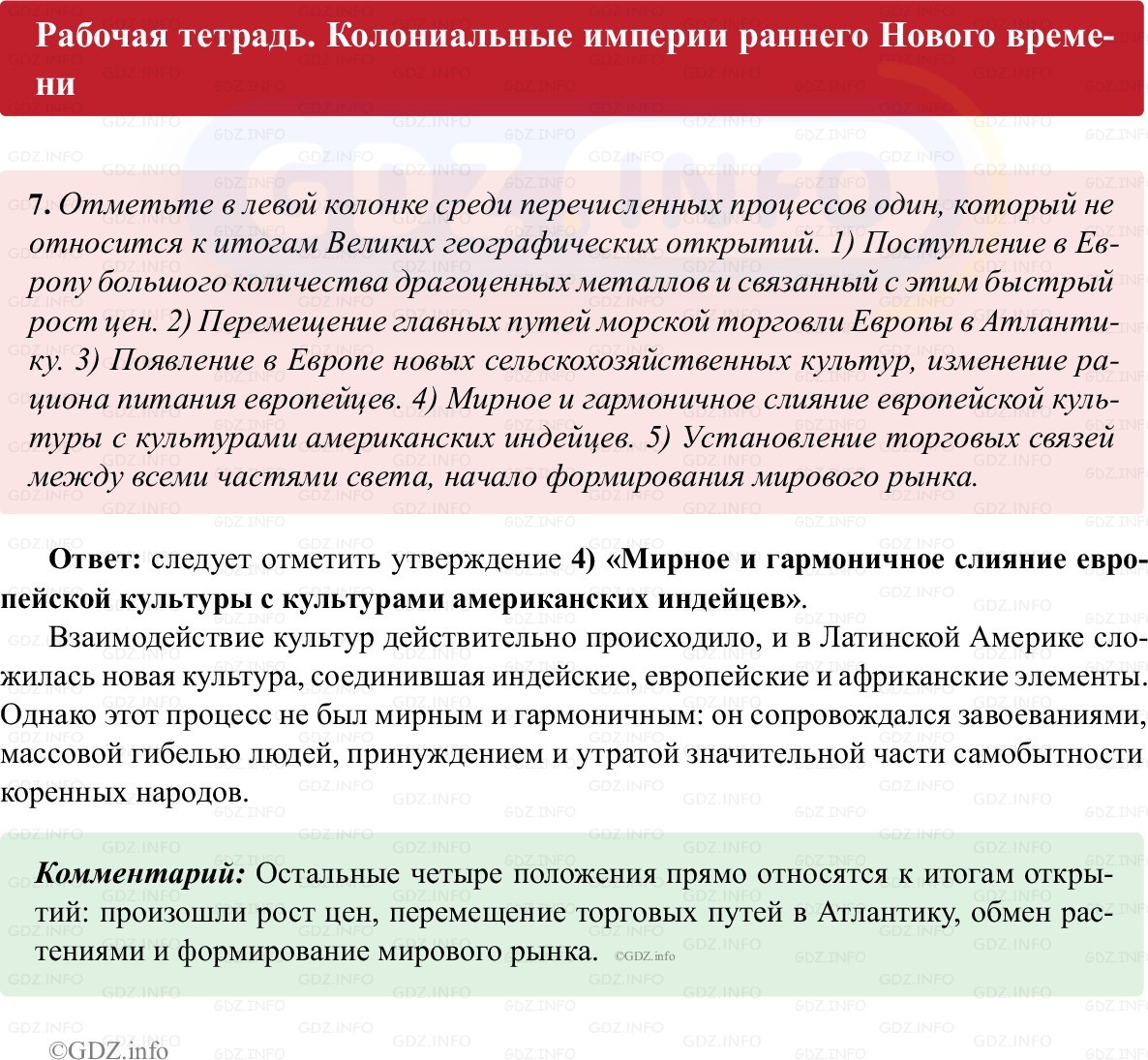 Фото решения 1: Параграф 3, Номер 7 из ГДЗ по истории Нового времени 7 класс: Ведюшкин В.А., Бовыкин Д.Ю. (рабочая тетрадь) 2025г. Фото решения 1: Параграф 3, Номер 7 из ГДЗ по истории Нового времени 7 класс: Ведюшкин В.А., Бовыкин Д.Ю. (рабочая тетрадь) 2025г.