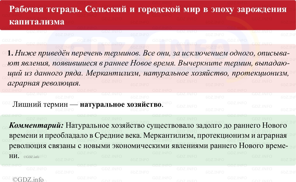 Фото решения 1: Параграф 4, Номер 1 из ГДЗ по истории Нового времени 7 класс: Ведюшкин В.А., Бовыкин Д.Ю. (рабочая тетрадь) 2025г.