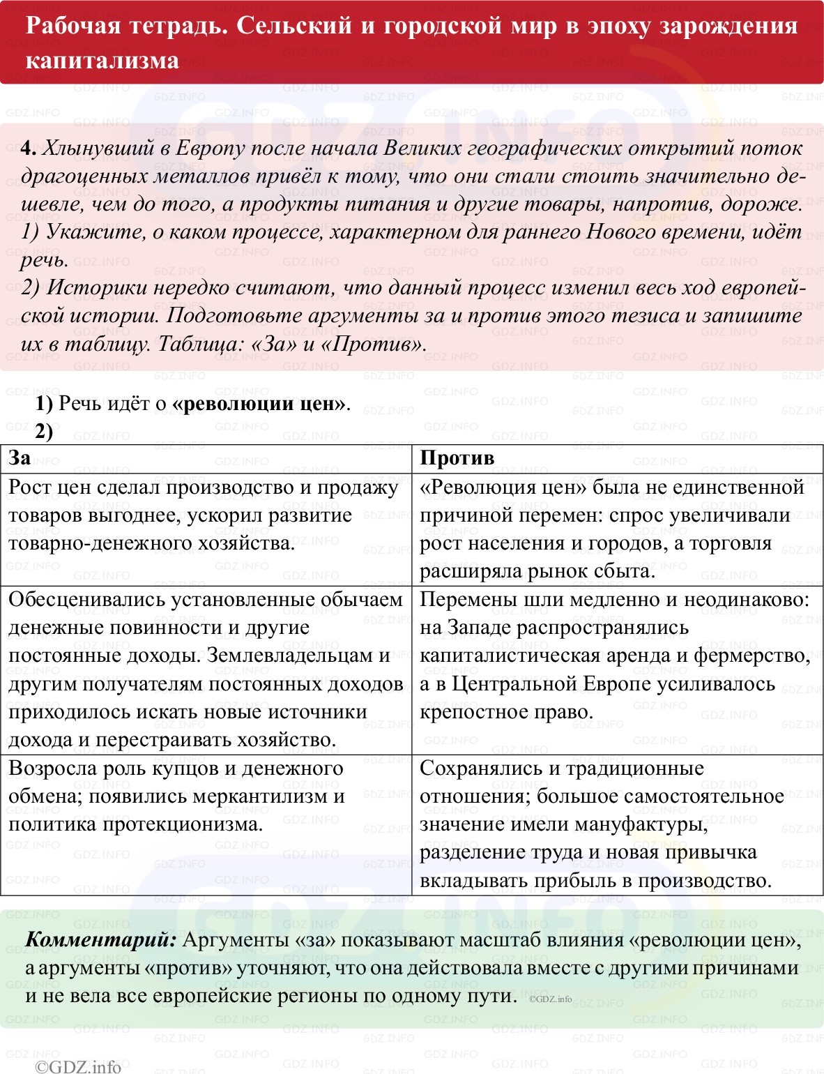 Фото решения 1: Параграф 4, Номер 4 из ГДЗ по истории Нового времени 7 класс: Ведюшкин В.А., Бовыкин Д.Ю. (рабочая тетрадь) 2025г. Фото решения 1: Параграф 4, Номер 4 из ГДЗ по истории Нового времени 7 класс: Ведюшкин В.А., Бовыкин Д.Ю. (рабочая тетрадь) 2025г.