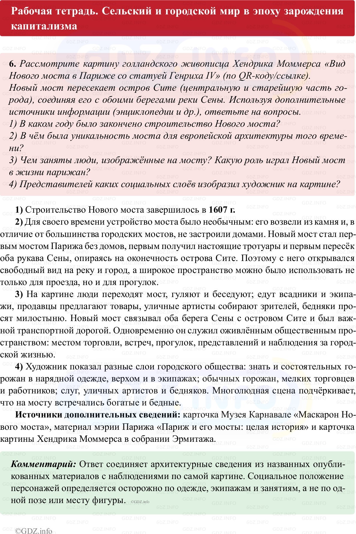 Фото решения 1: Параграф 4, Номер 6 из ГДЗ по истории Нового времени 7 класс: Ведюшкин В.А., Бовыкин Д.Ю. (рабочая тетрадь) 2025г.
