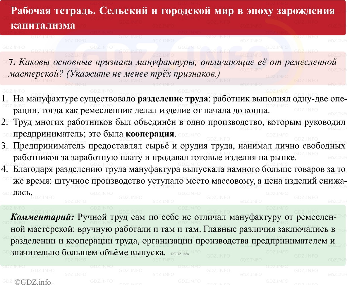 Фото решения 1: Параграф 4, Номер 7 из ГДЗ по истории Нового времени 7 класс: Ведюшкин В.А., Бовыкин Д.Ю. (рабочая тетрадь) 2025г. Фото решения 1: Параграф 4, Номер 7 из ГДЗ по истории Нового времени 7 класс: Ведюшкин В.А., Бовыкин Д.Ю. (рабочая тетрадь) 2025г.