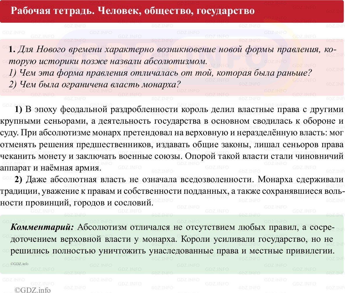Фото решения 1: Параграф 5, Номер 1 из ГДЗ по истории Нового времени 7 класс: Ведюшкин В.А., Бовыкин Д.Ю. (рабочая тетрадь) 2025г.