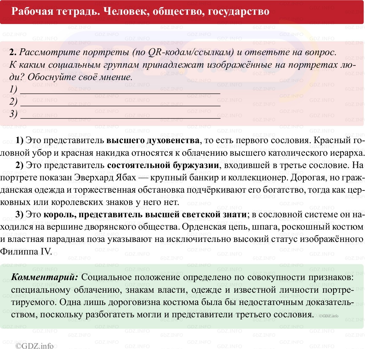 Фото решения 1: Параграф 5, Номер 2 из ГДЗ по истории Нового времени 7 класс: Ведюшкин В.А., Бовыкин Д.Ю. (рабочая тетрадь) 2025г. Фото решения 1: Параграф 5, Номер 2 из ГДЗ по истории Нового времени 7 класс: Ведюшкин В.А., Бовыкин Д.Ю. (рабочая тетрадь) 2025г.