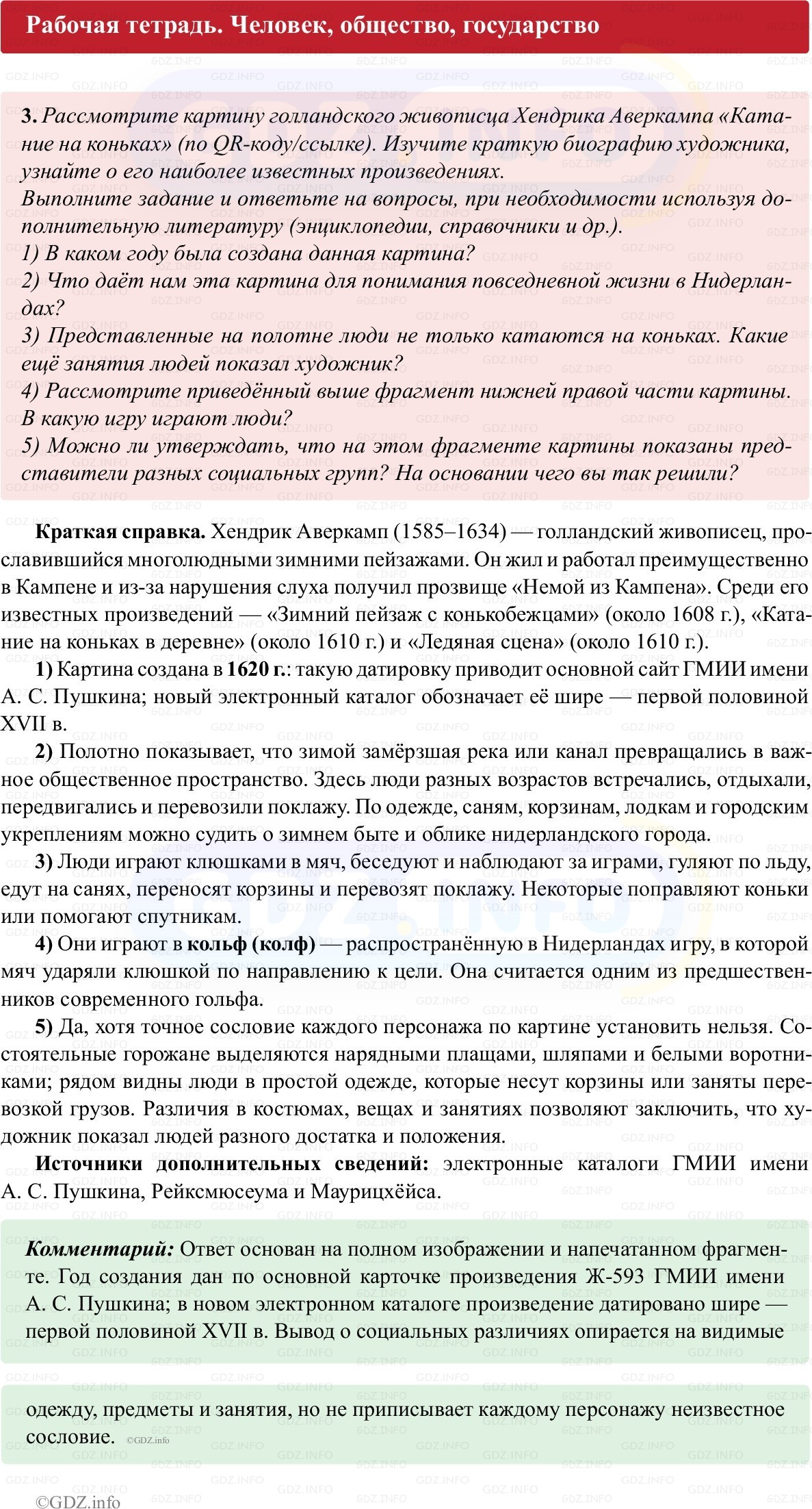 Фото решения 1: Параграф 5, Номер 3 из ГДЗ по истории Нового времени 7 класс: Ведюшкин В.А., Бовыкин Д.Ю. (рабочая тетрадь) 2025г. Фото решения 1: Параграф 5, Номер 3 из ГДЗ по истории Нового времени 7 класс: Ведюшкин В.А., Бовыкин Д.Ю. (рабочая тетрадь) 2025г.