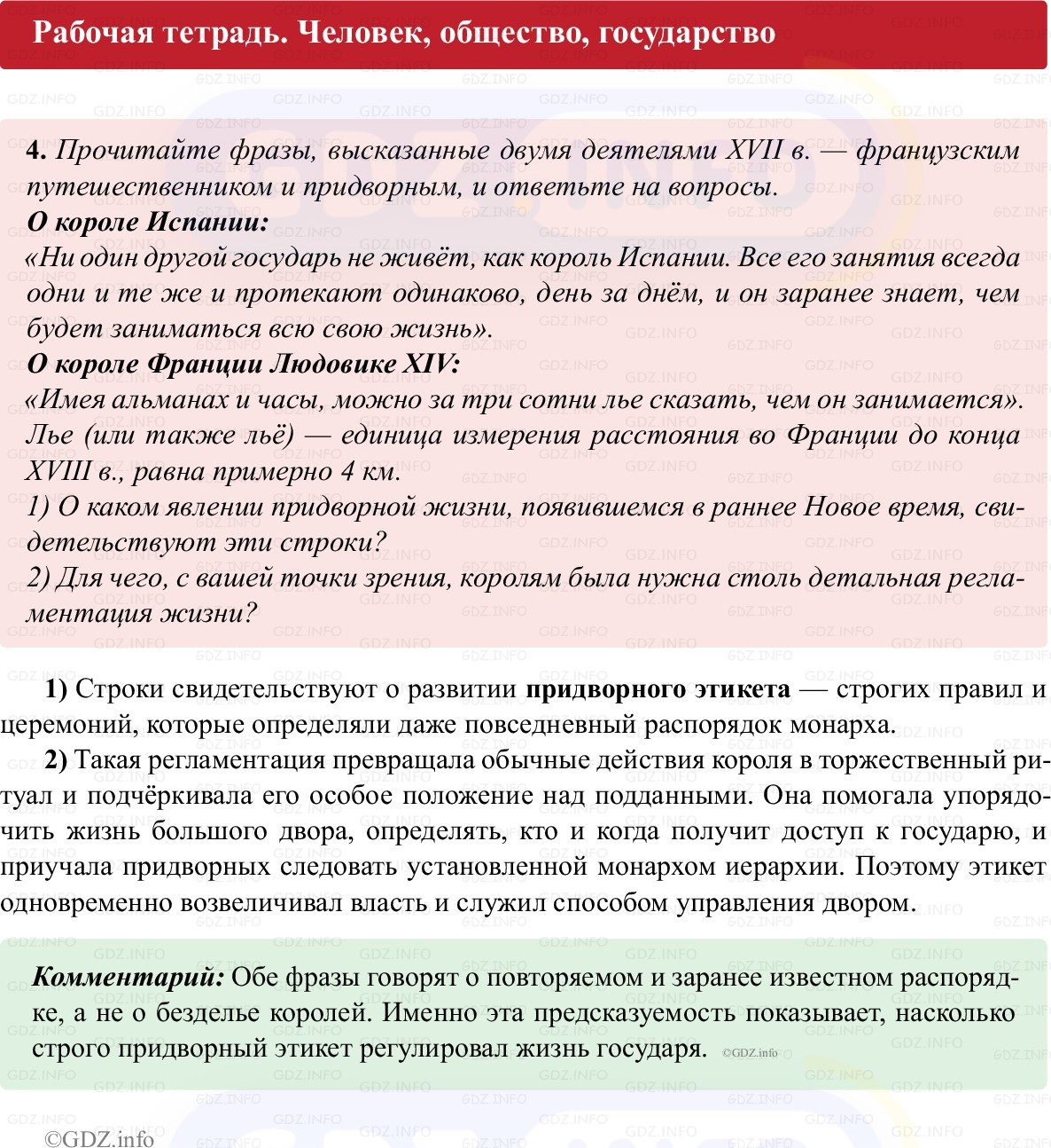 Фото решения 1: Параграф 5, Номер 4 из ГДЗ по истории Нового времени 7 класс: Ведюшкин В.А., Бовыкин Д.Ю. (рабочая тетрадь) 2025г. Фото решения 1: Параграф 5, Номер 4 из ГДЗ по истории Нового времени 7 класс: Ведюшкин В.А., Бовыкин Д.Ю. (рабочая тетрадь) 2025г.