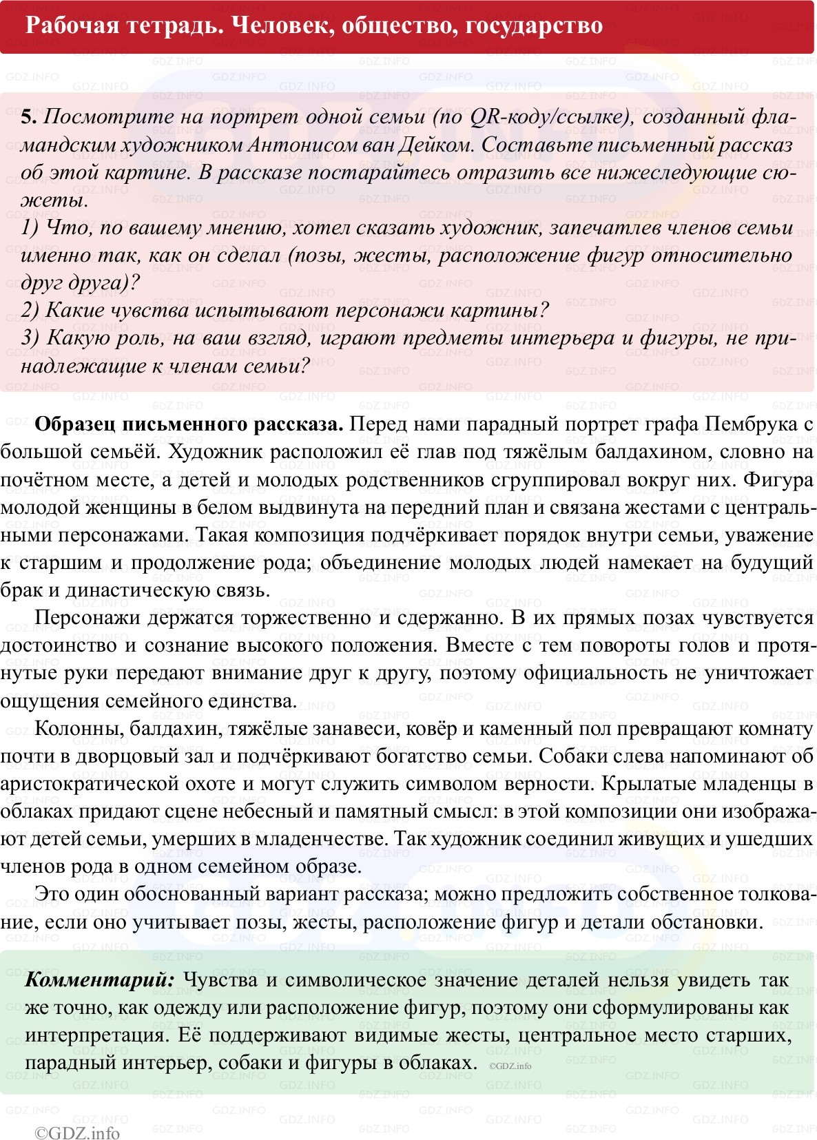 Фото решения 1: Параграф 5, Номер 5 из ГДЗ по истории Нового времени 7 класс: Ведюшкин В.А., Бовыкин Д.Ю. (рабочая тетрадь) 2025г.