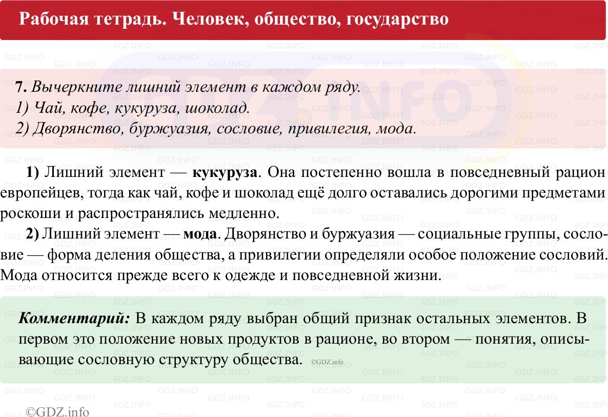 Фото решения 1: Параграф 5, Номер 7 из ГДЗ по истории Нового времени 7 класс: Ведюшкин В.А., Бовыкин Д.Ю. (рабочая тетрадь) 2025г.