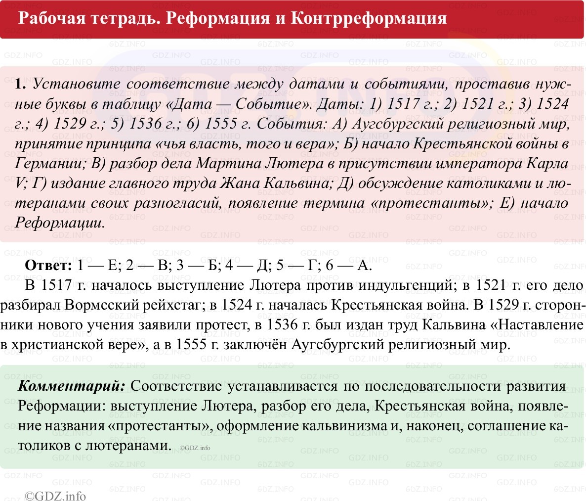 Фото решения 1: Параграф 6, Номер 1 из ГДЗ по истории Нового времени 7 класс: Ведюшкин В.А., Бовыкин Д.Ю. (рабочая тетрадь) 2025г. Фото решения 1: Параграф 6, Номер 1 из ГДЗ по истории Нового времени 7 класс: Ведюшкин В.А., Бовыкин Д.Ю. (рабочая тетрадь) 2025г.