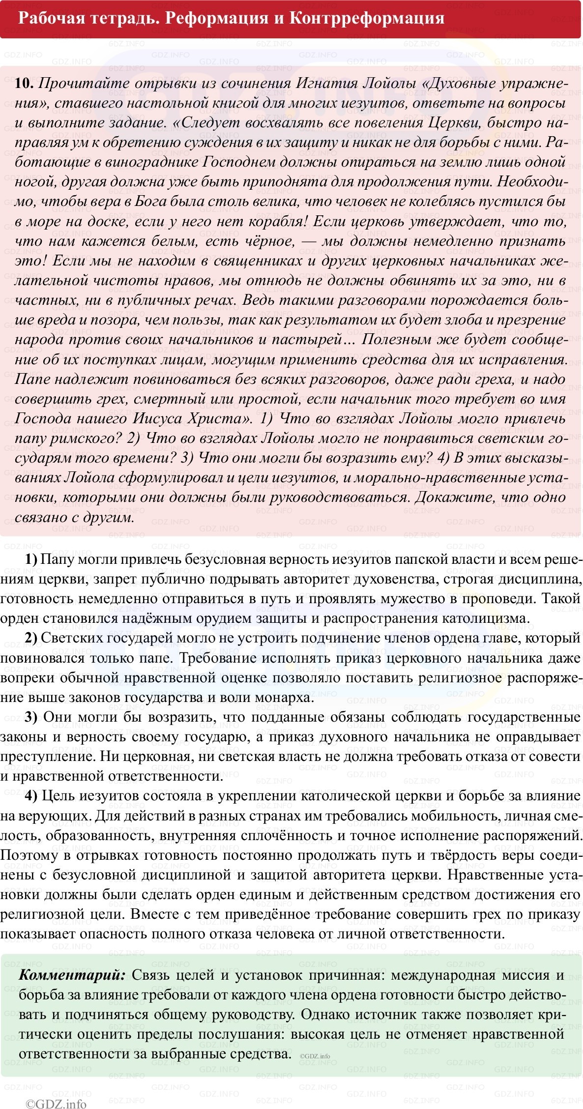 Фото решения 1: Параграф 6, Номер 10 из ГДЗ по истории Нового времени 7 класс: Ведюшкин В.А., Бовыкин Д.Ю. (рабочая тетрадь) 2025г. Фото решения 1: Параграф 6, Номер 10 из ГДЗ по истории Нового времени 7 класс: Ведюшкин В.А., Бовыкин Д.Ю. (рабочая тетрадь) 2025г.