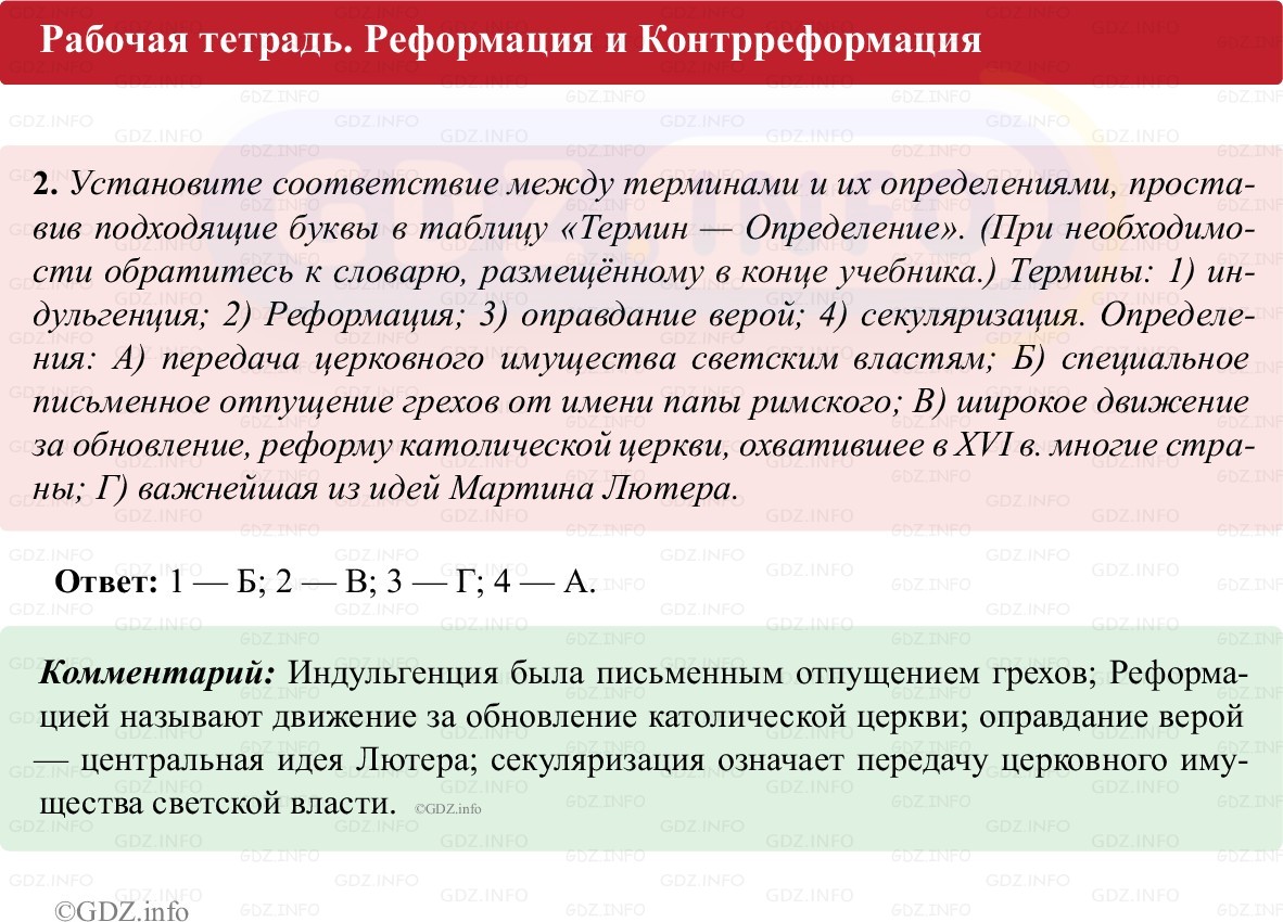 Фото решения 1: Параграф 6, Номер 2 из ГДЗ по истории Нового времени 7 класс: Ведюшкин В.А., Бовыкин Д.Ю. (рабочая тетрадь) 2025г. Фото решения 1: Параграф 6, Номер 2 из ГДЗ по истории Нового времени 7 класс: Ведюшкин В.А., Бовыкин Д.Ю. (рабочая тетрадь) 2025г.