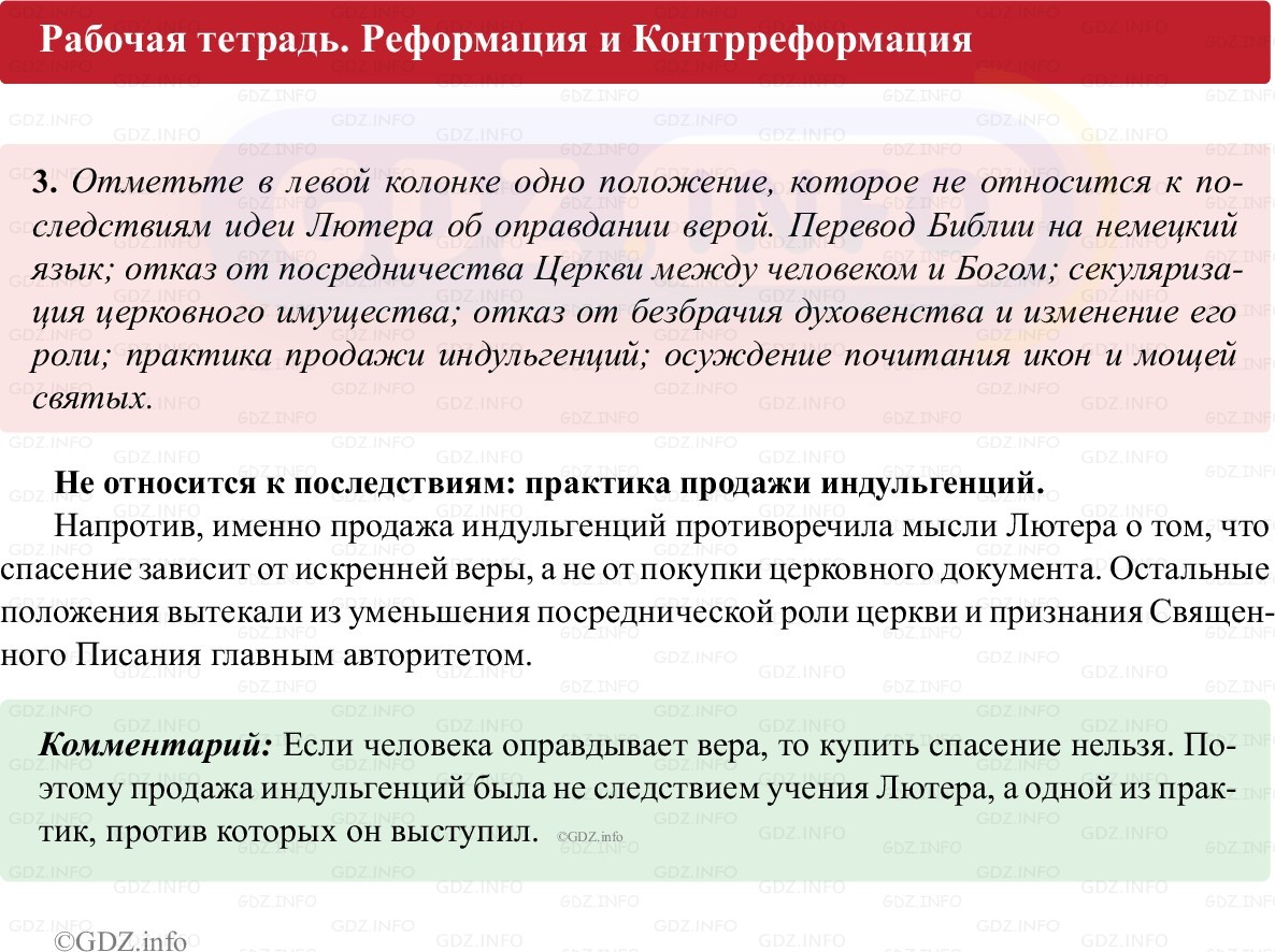 Фото решения 1: Параграф 6, Номер 3 из ГДЗ по истории Нового времени 7 класс: Ведюшкин В.А., Бовыкин Д.Ю. (рабочая тетрадь) 2025г.