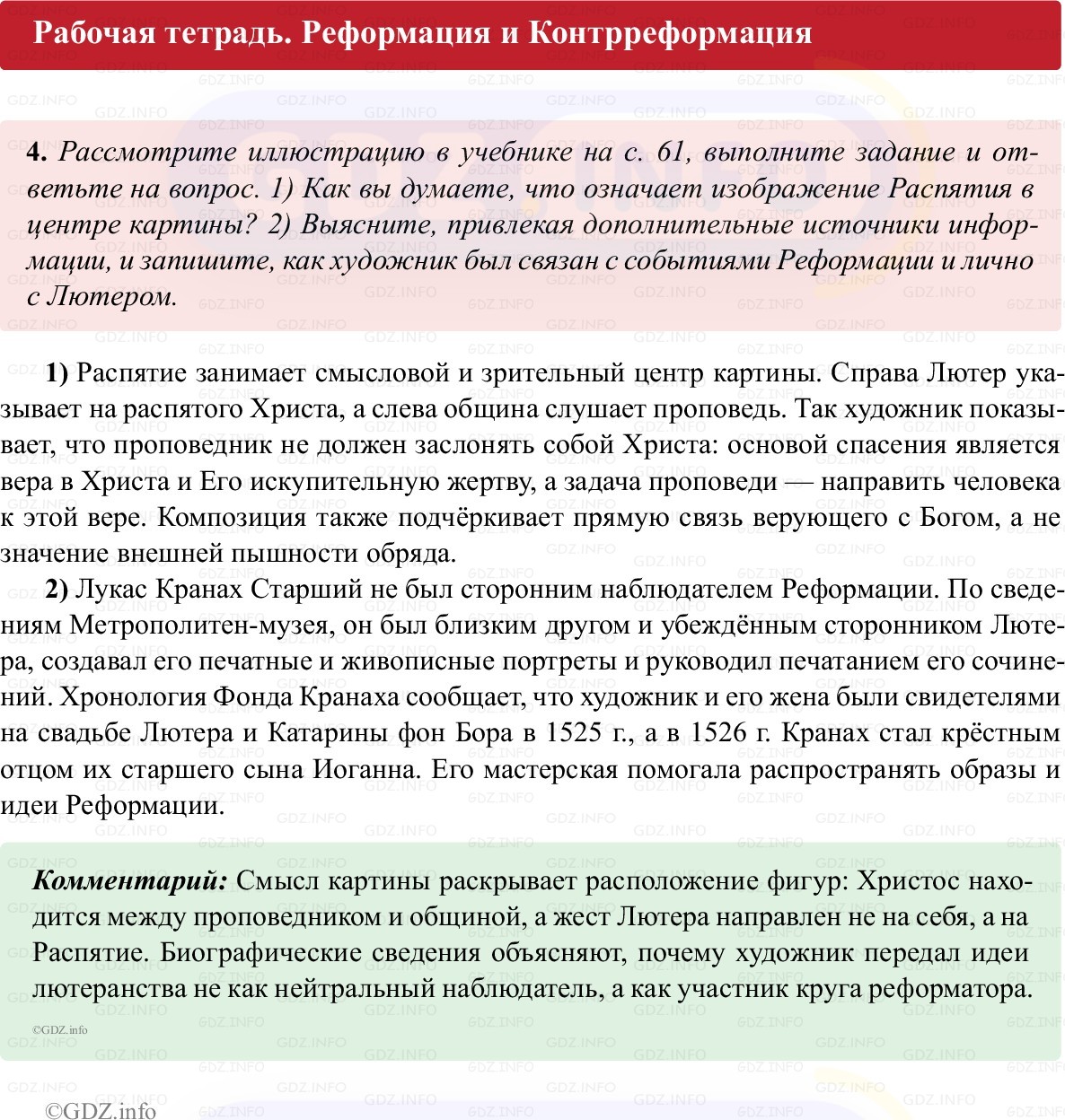 Фото решения 1: Параграф 6, Номер 4 из ГДЗ по истории Нового времени 7 класс: Ведюшкин В.А., Бовыкин Д.Ю. (рабочая тетрадь) 2025г.