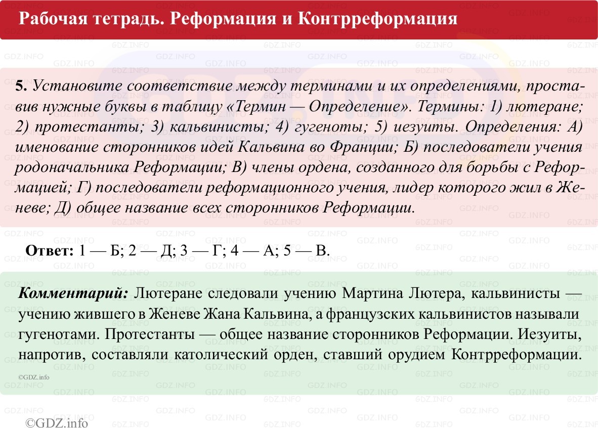 Фото решения 1: Параграф 6, Номер 5 из ГДЗ по истории Нового времени 7 класс: Ведюшкин В.А., Бовыкин Д.Ю. (рабочая тетрадь) 2025г.