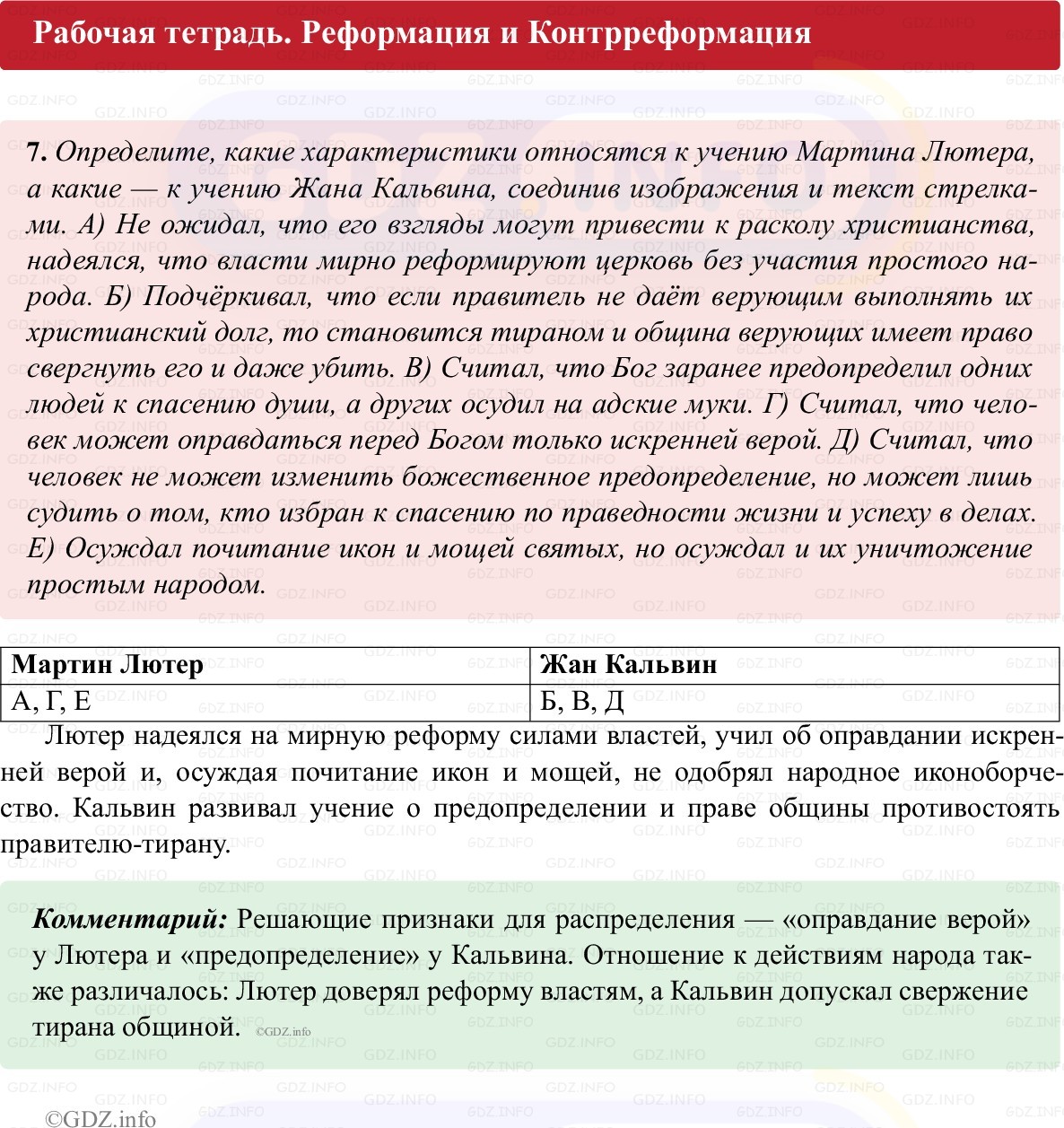 Фото решения 1: Параграф 6, Номер 7 из ГДЗ по истории Нового времени 7 класс: Ведюшкин В.А., Бовыкин Д.Ю. (рабочая тетрадь) 2025г.