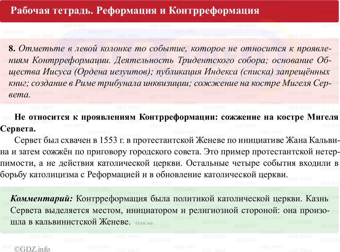 Фото решения 1: Параграф 6, Номер 8 из ГДЗ по истории Нового времени 7 класс: Ведюшкин В.А., Бовыкин Д.Ю. (рабочая тетрадь) 2025г.