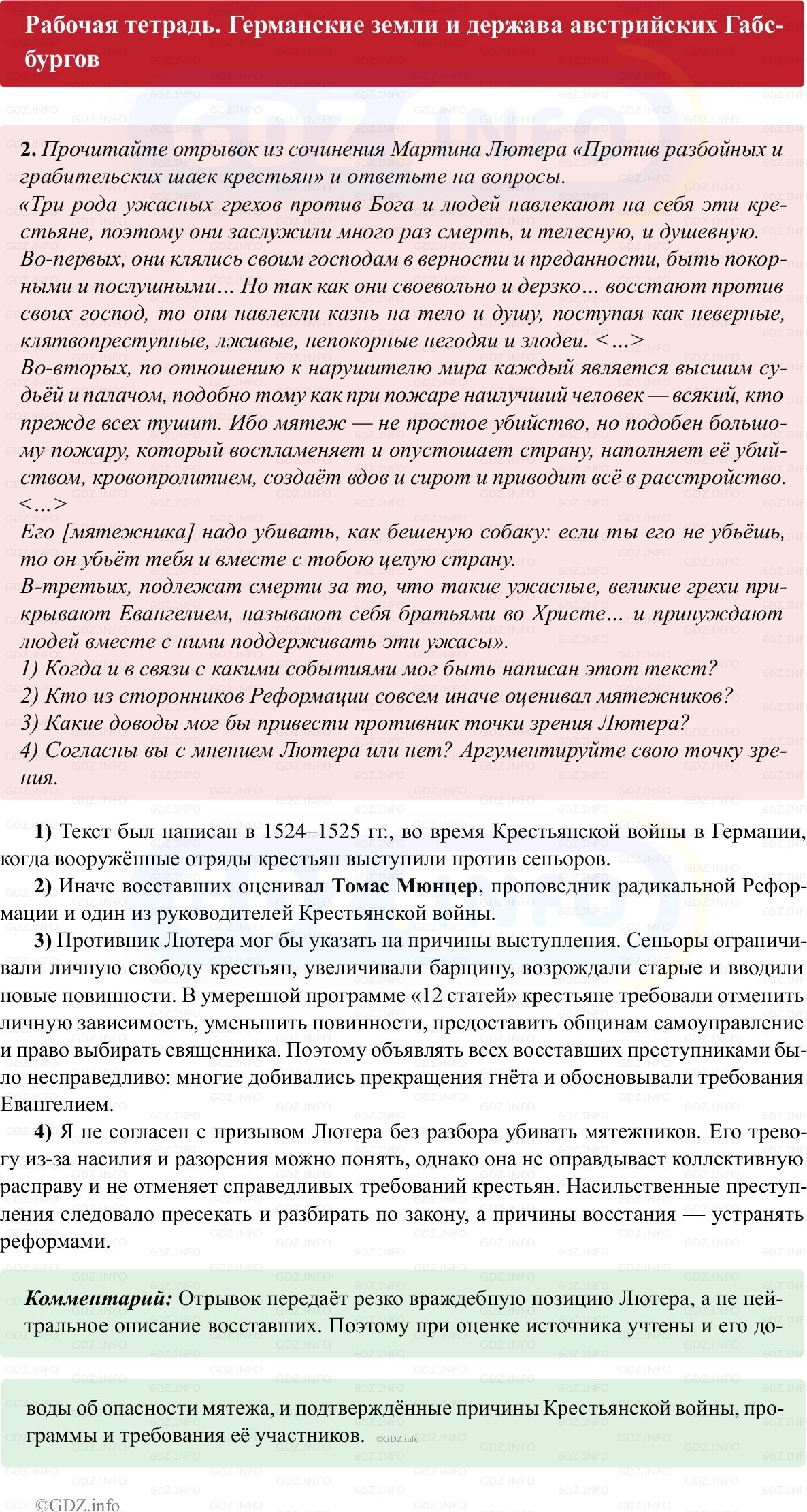 Фото решения 1: Параграф 7, Номер 2 из ГДЗ по истории Нового времени 7 класс: Ведюшкин В.А., Бовыкин Д.Ю. (рабочая тетрадь) 2025г. Фото решения 1: Параграф 7, Номер 2 из ГДЗ по истории Нового времени 7 класс: Ведюшкин В.А., Бовыкин Д.Ю. (рабочая тетрадь) 2025г.
