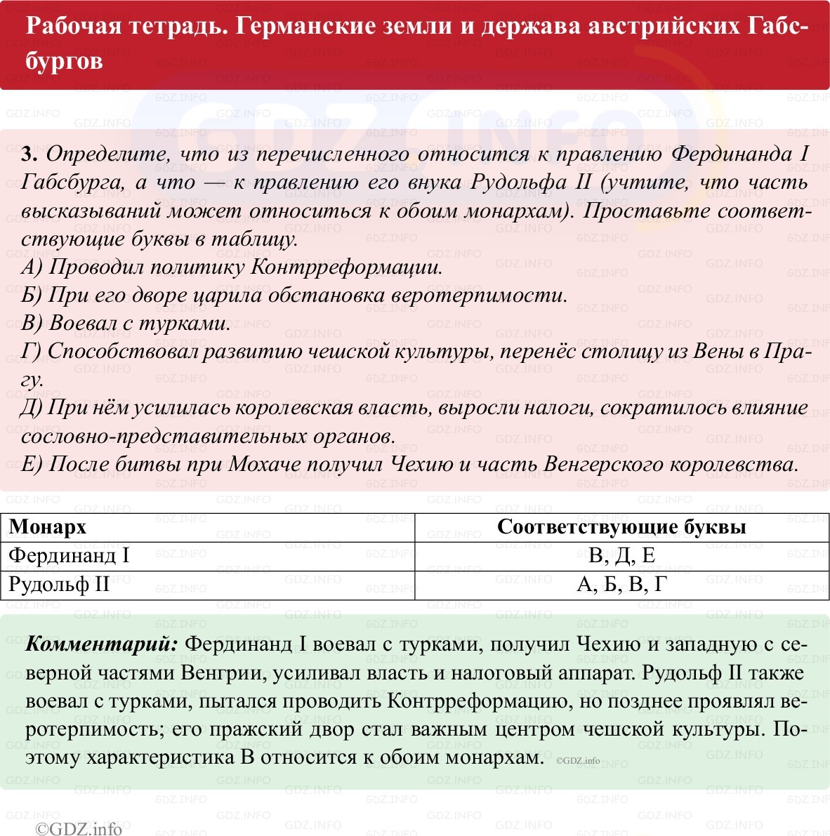 Фото решения 1: Параграф 7, Номер 3 из ГДЗ по истории Нового времени 7 класс: Ведюшкин В.А., Бовыкин Д.Ю. (рабочая тетрадь) 2025г. Фото решения 1: Параграф 7, Номер 3 из ГДЗ по истории Нового времени 7 класс: Ведюшкин В.А., Бовыкин Д.Ю. (рабочая тетрадь) 2025г.